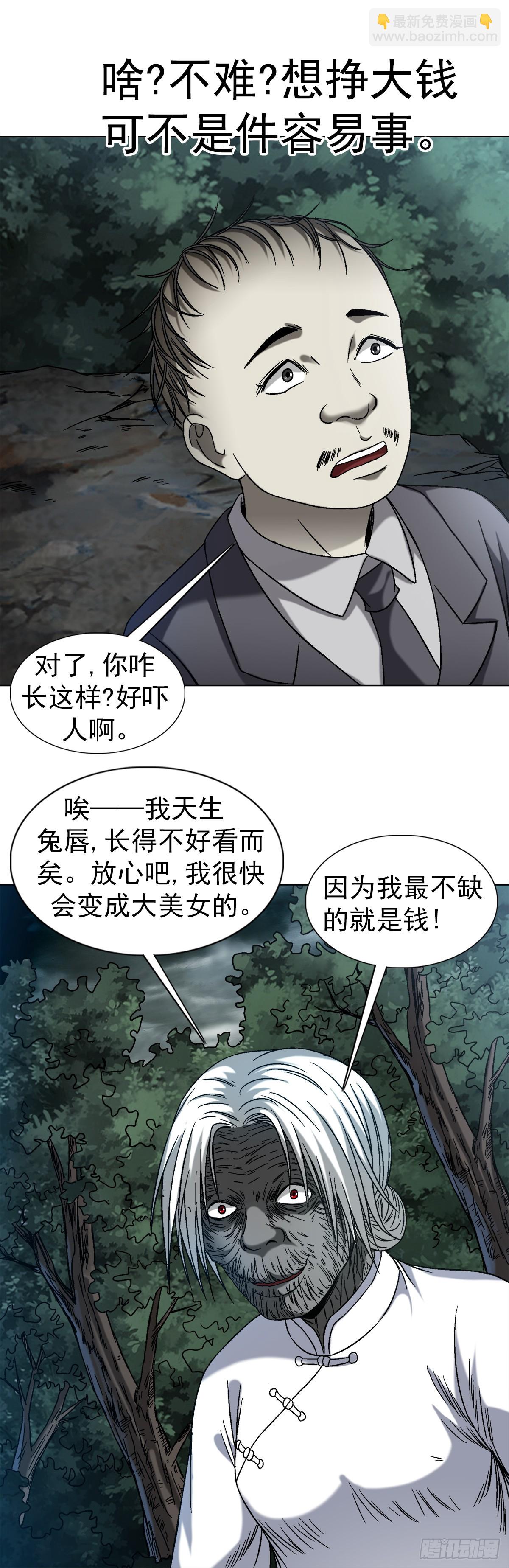 🍲中国惊奇先生（神鬼七杀令） 第1417话 第3页