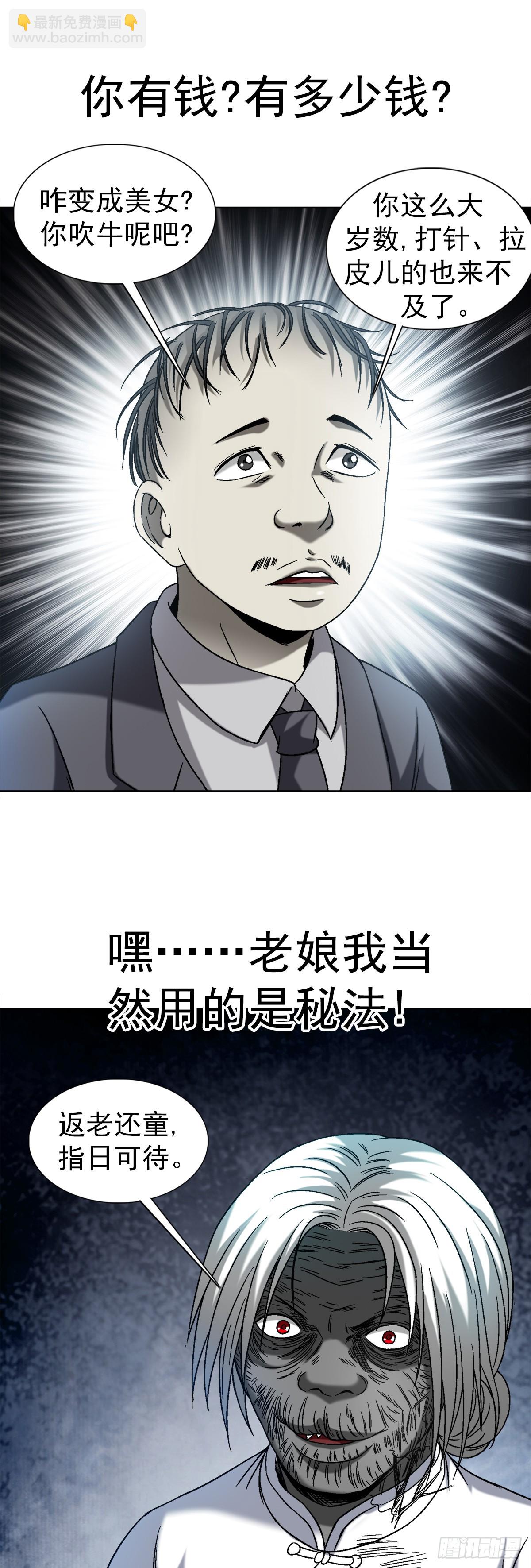 🍲中国惊奇先生（神鬼七杀令） 第1417话 第4页