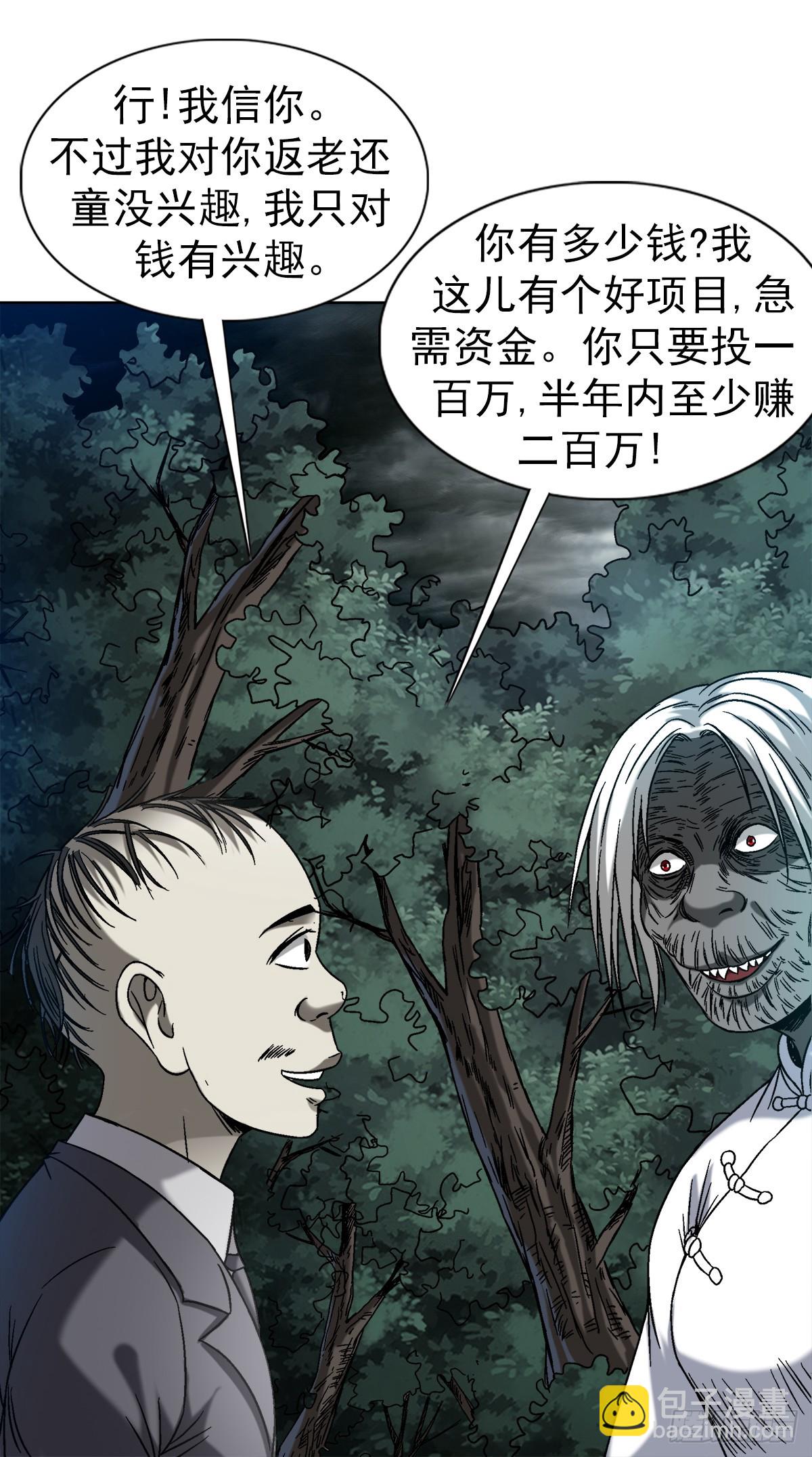 🍲中国惊奇先生（神鬼七杀令） 第1417话 第5页