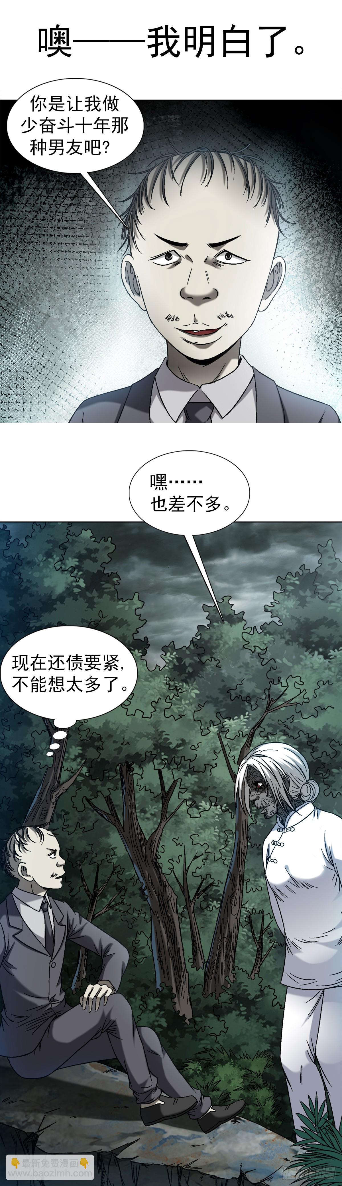 🍲中国惊奇先生（神鬼七杀令） 第1417话 第8页