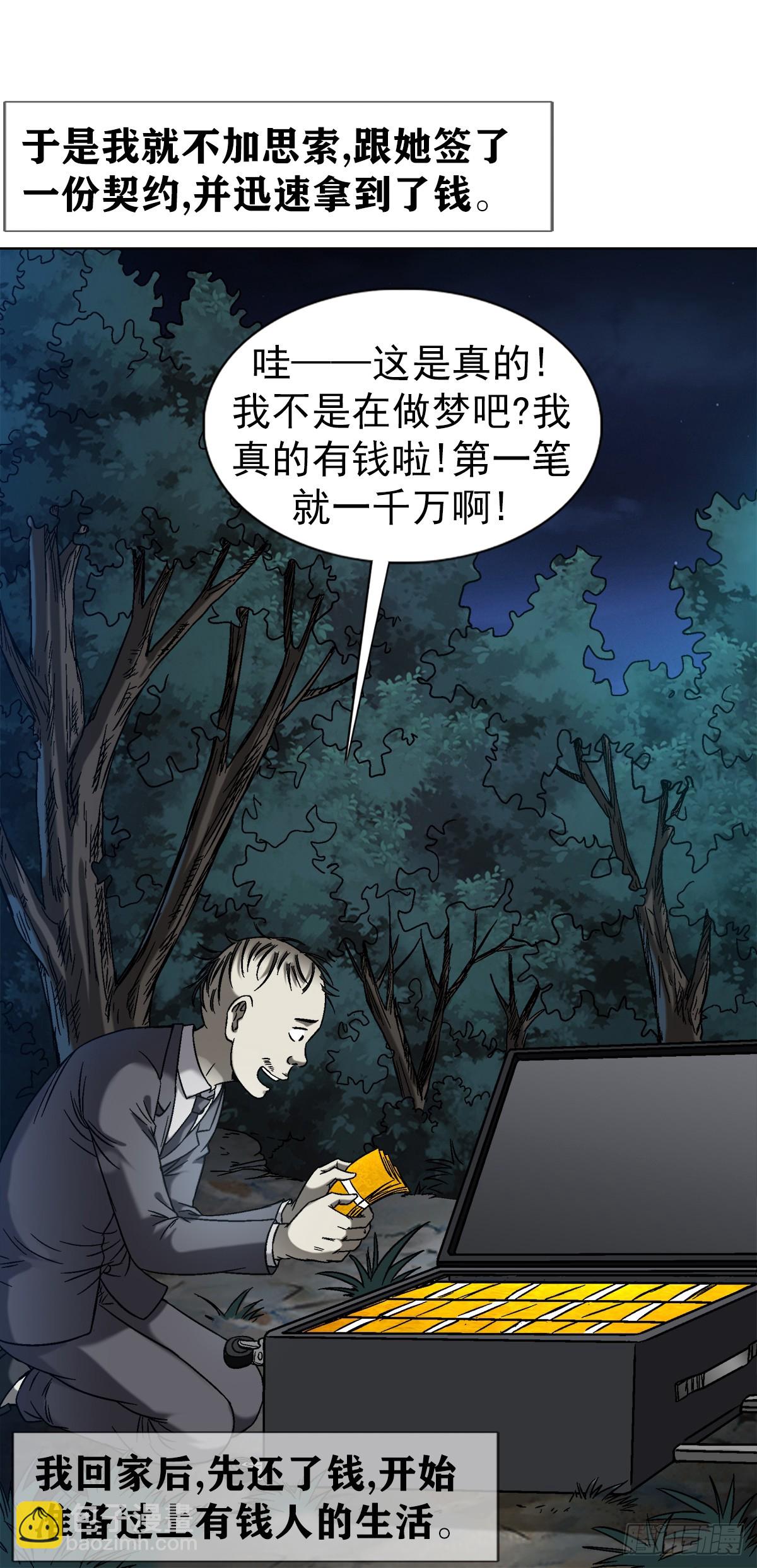 🍲中国惊奇先生（神鬼七杀令） 第1417话 第9页