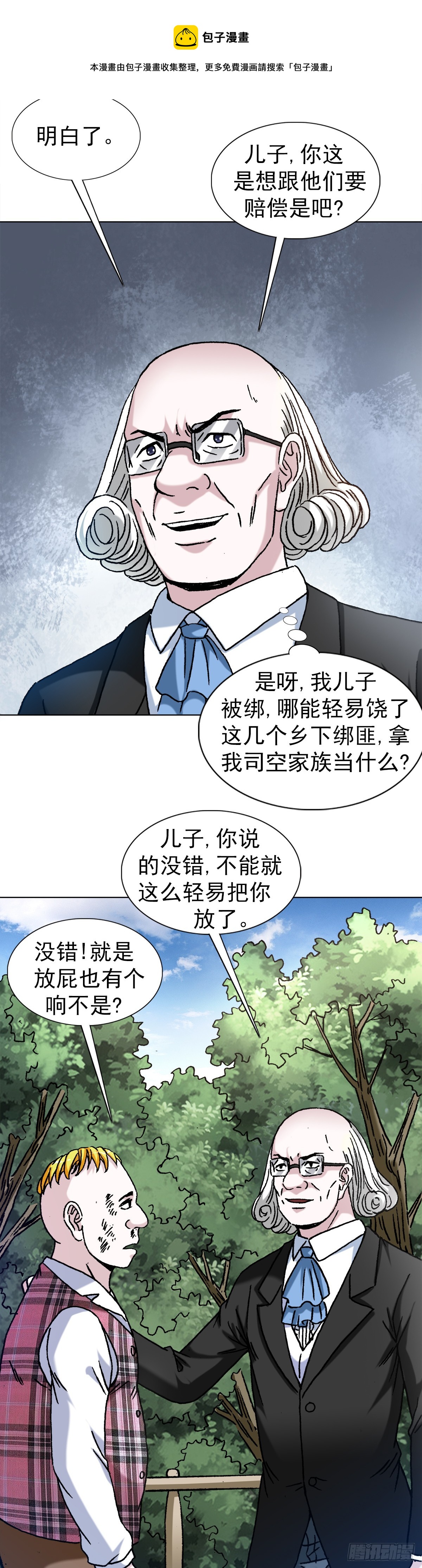 🍲中国惊奇先生（神鬼七杀令） 第1419话 第1页
