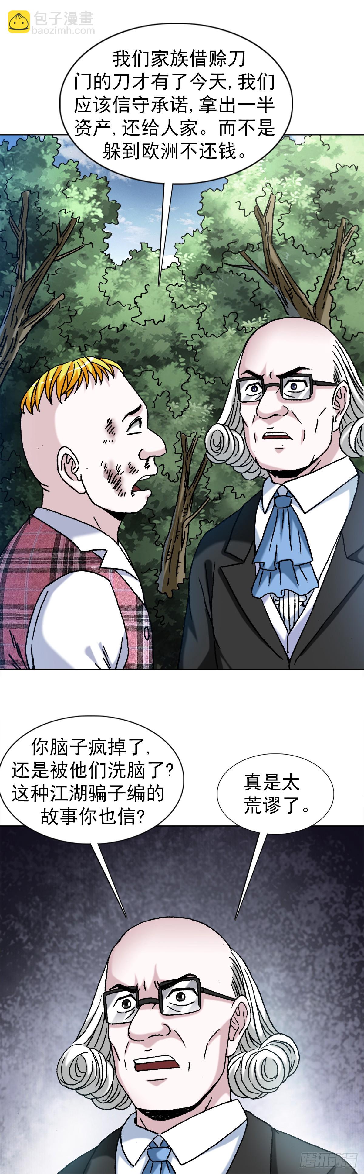 🍲中国惊奇先生（神鬼七杀令） 第1419话 第10页