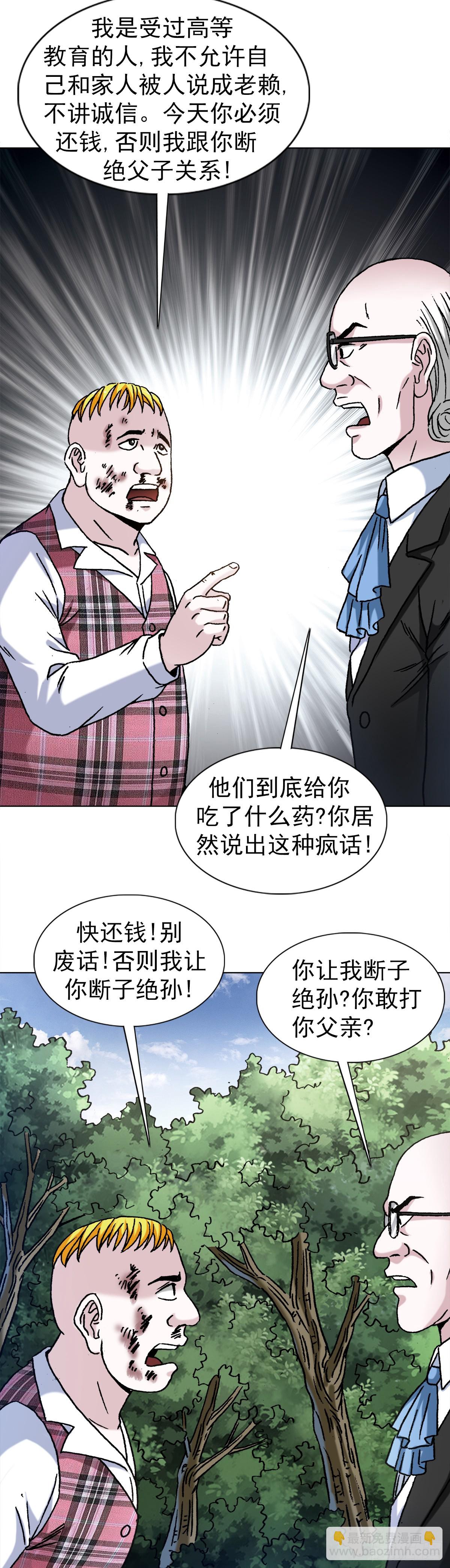 🍲中国惊奇先生（神鬼七杀令） 第1419话 第19页