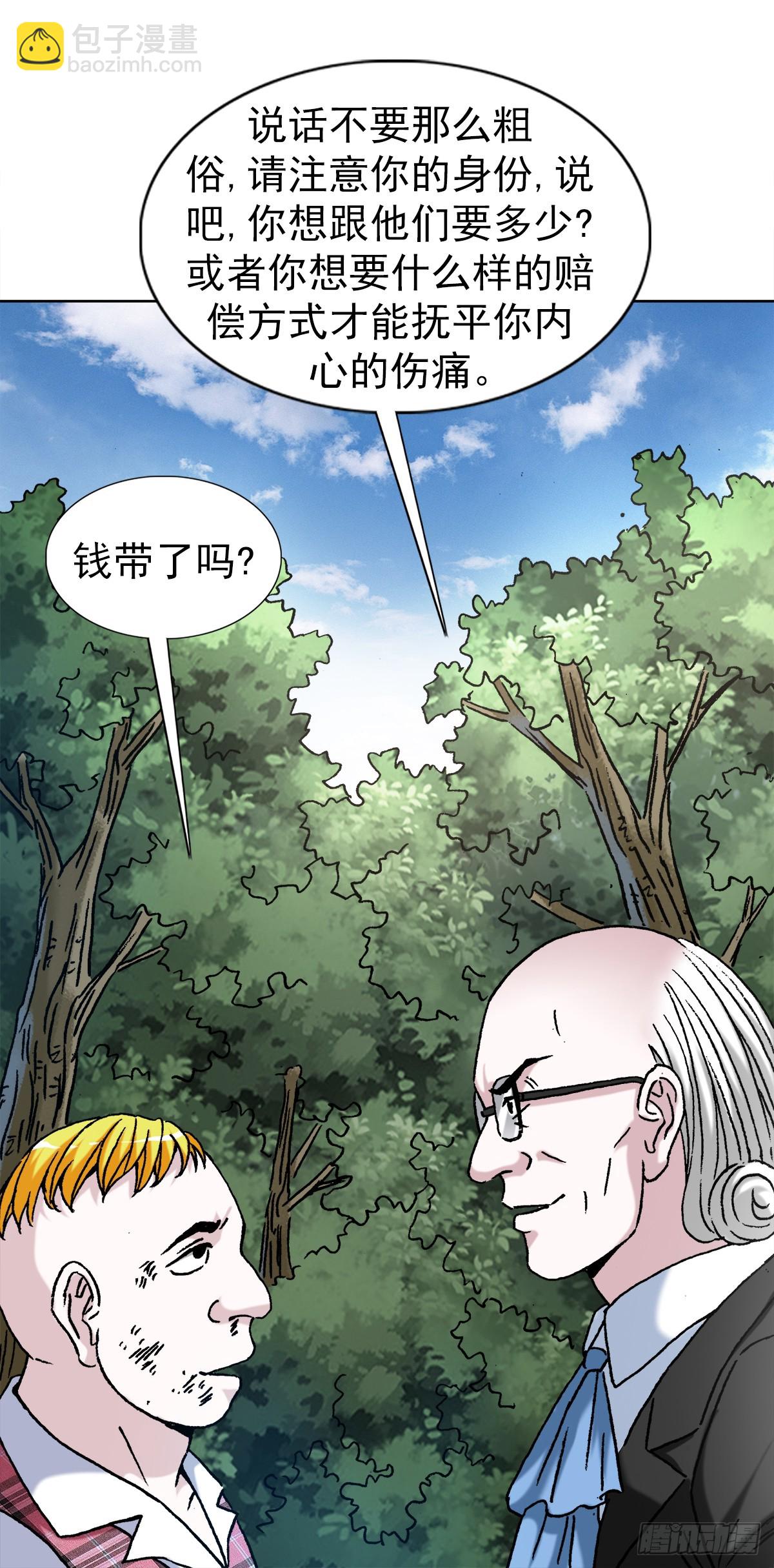 🍲中国惊奇先生（神鬼七杀令） 第1419话 第2页