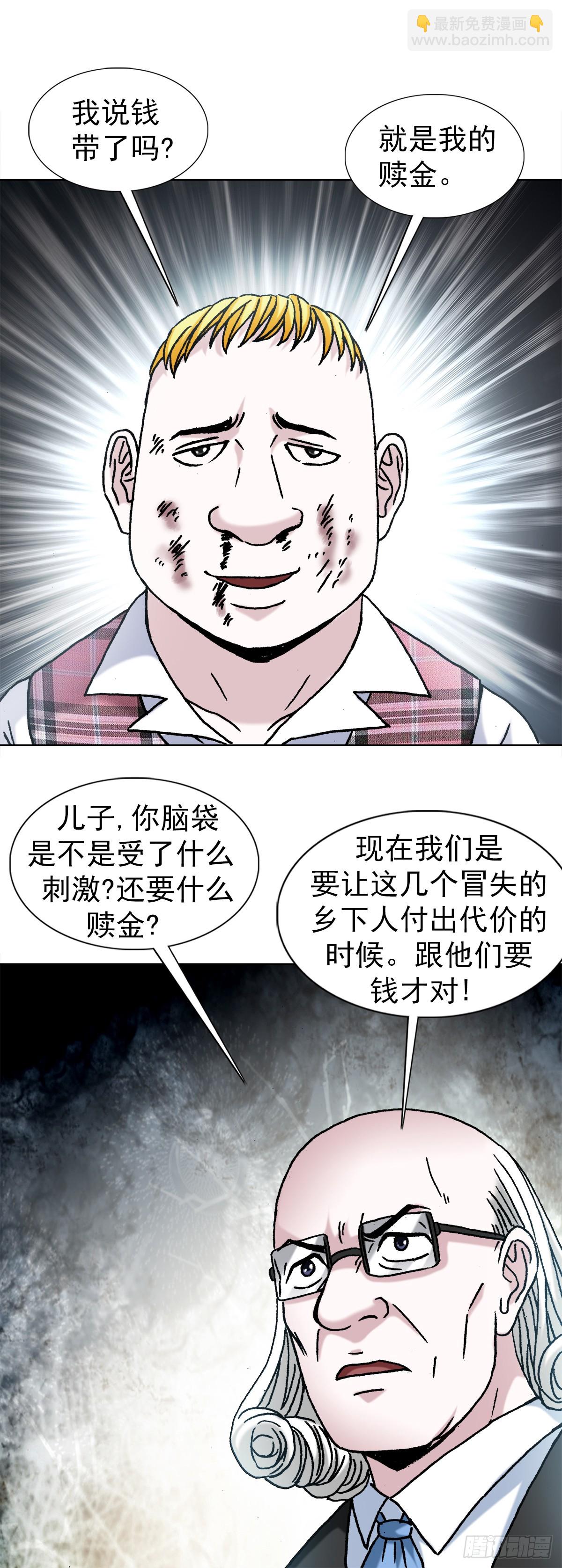 🍲中国惊奇先生（神鬼七杀令） 第1419话 第4页