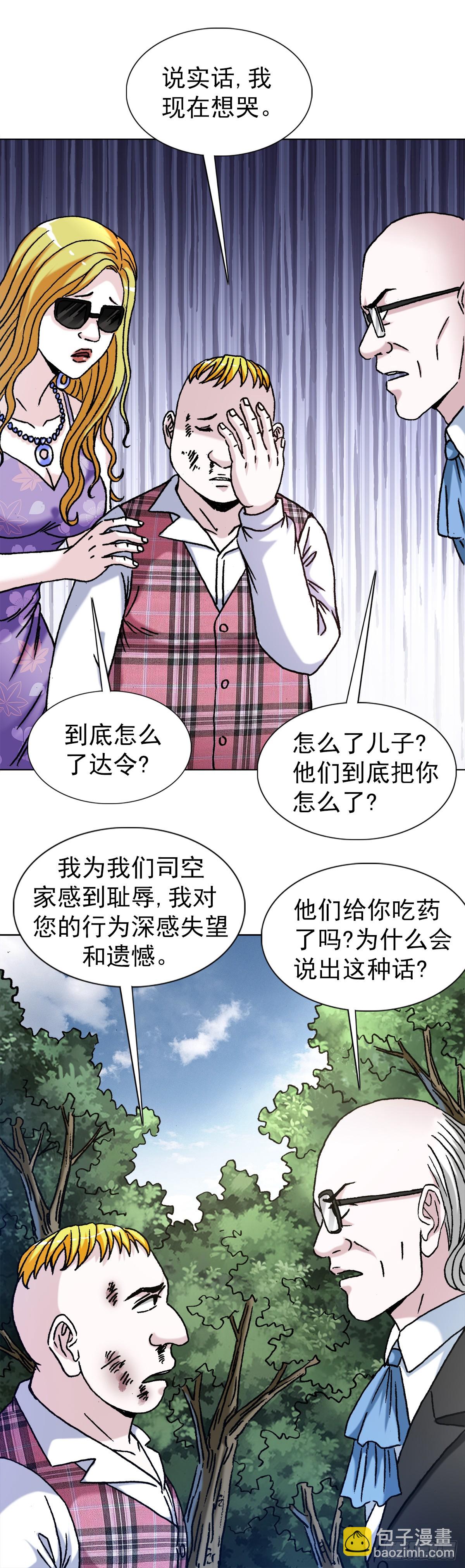 🍲中国惊奇先生（神鬼七杀令） 第1419话 第6页