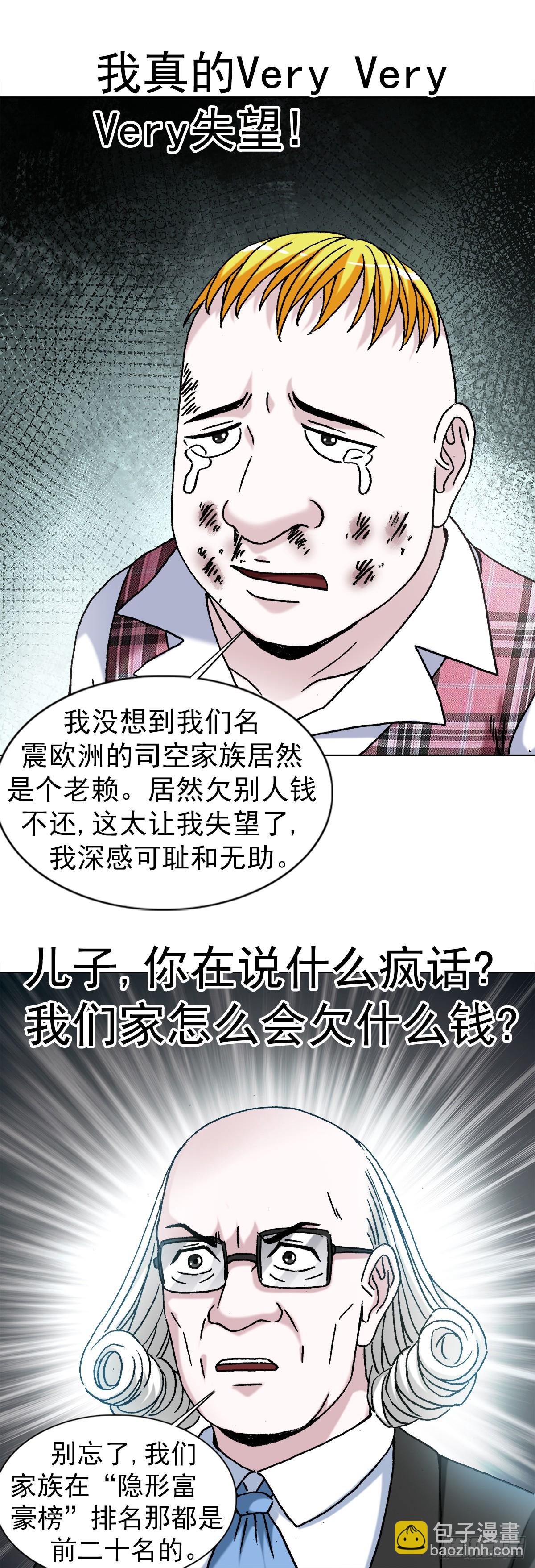 🍲中国惊奇先生（神鬼七杀令） 第1419话 第8页