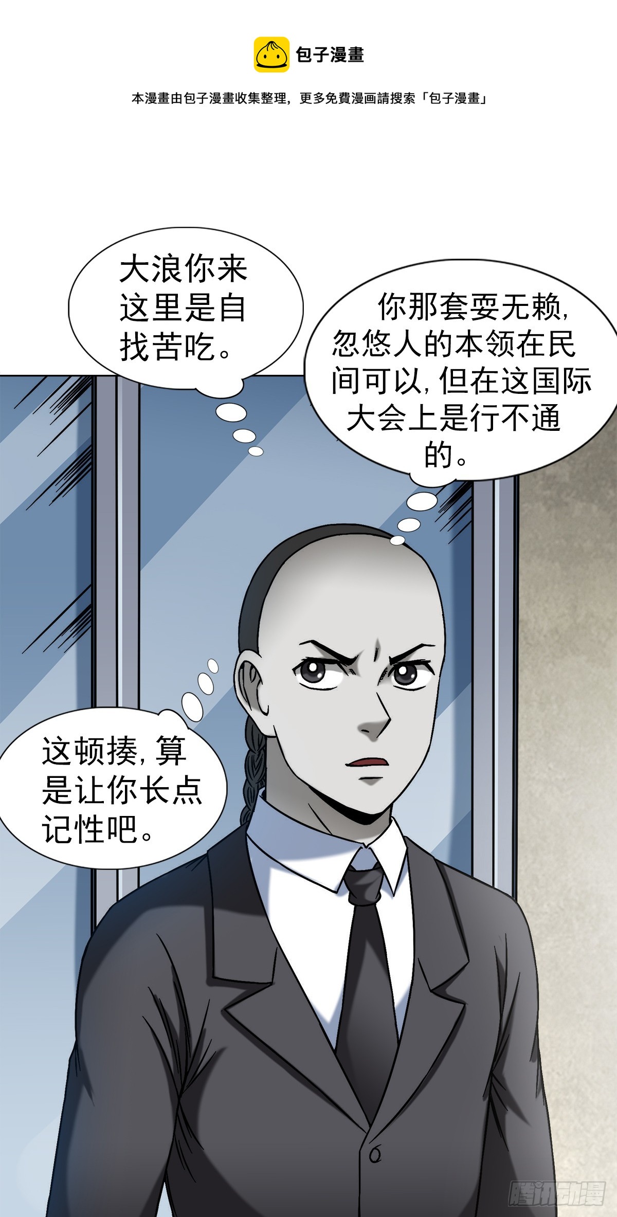 🍲中国惊奇先生（神鬼七杀令） 第1421话 第1页