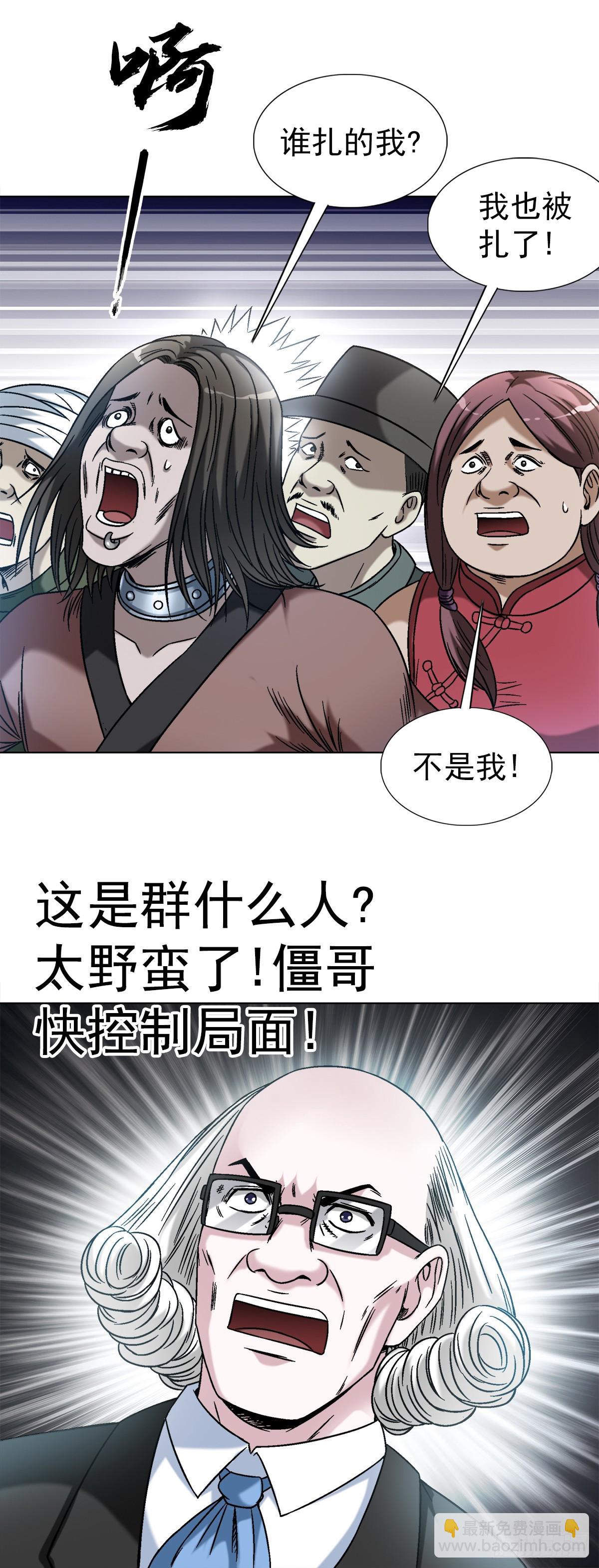🍲中国惊奇先生（神鬼七杀令） 第1421话 第17页