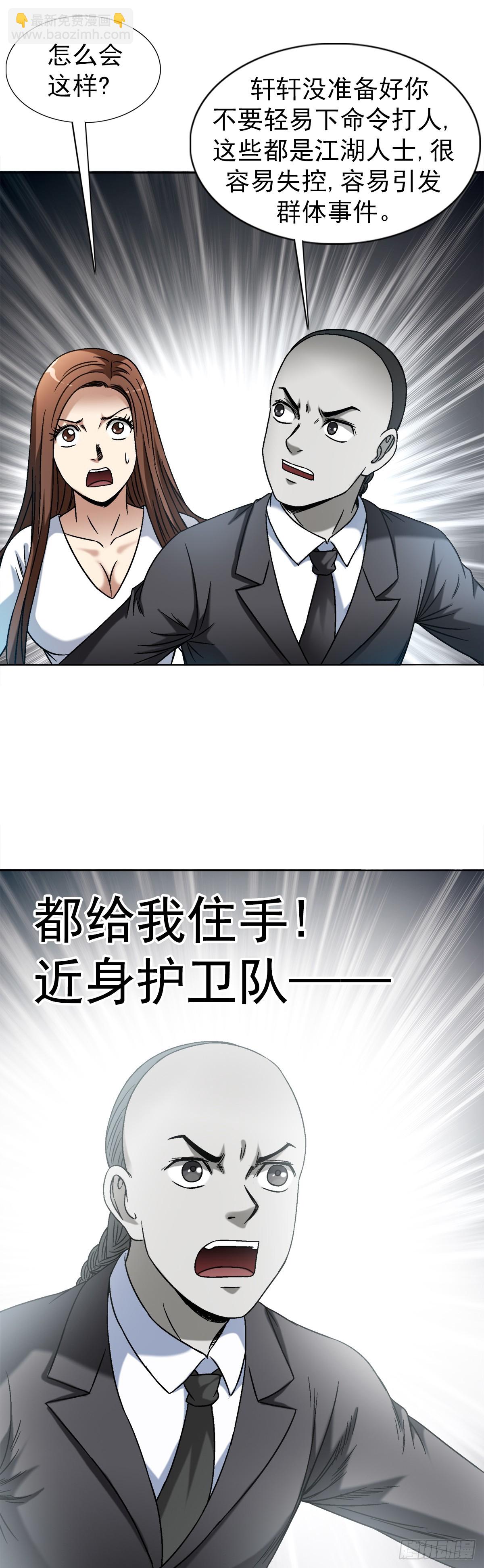 🍲中国惊奇先生（神鬼七杀令） 第1421话 第18页