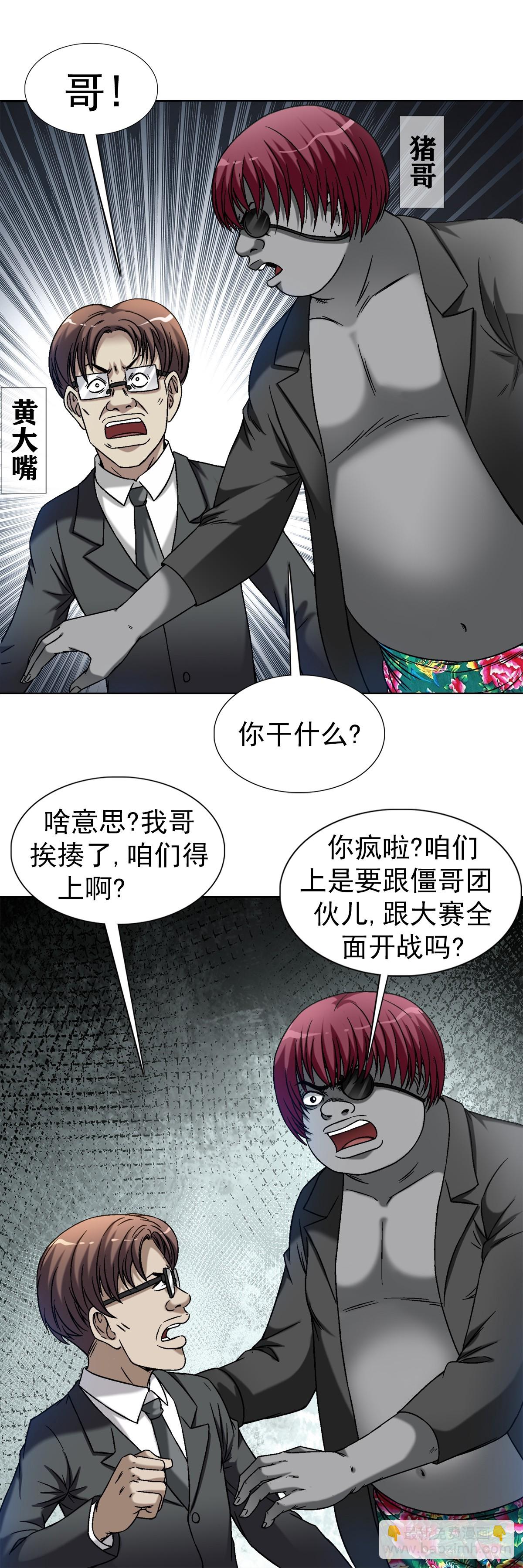 🍲中国惊奇先生（神鬼七杀令） 第1421话 第4页