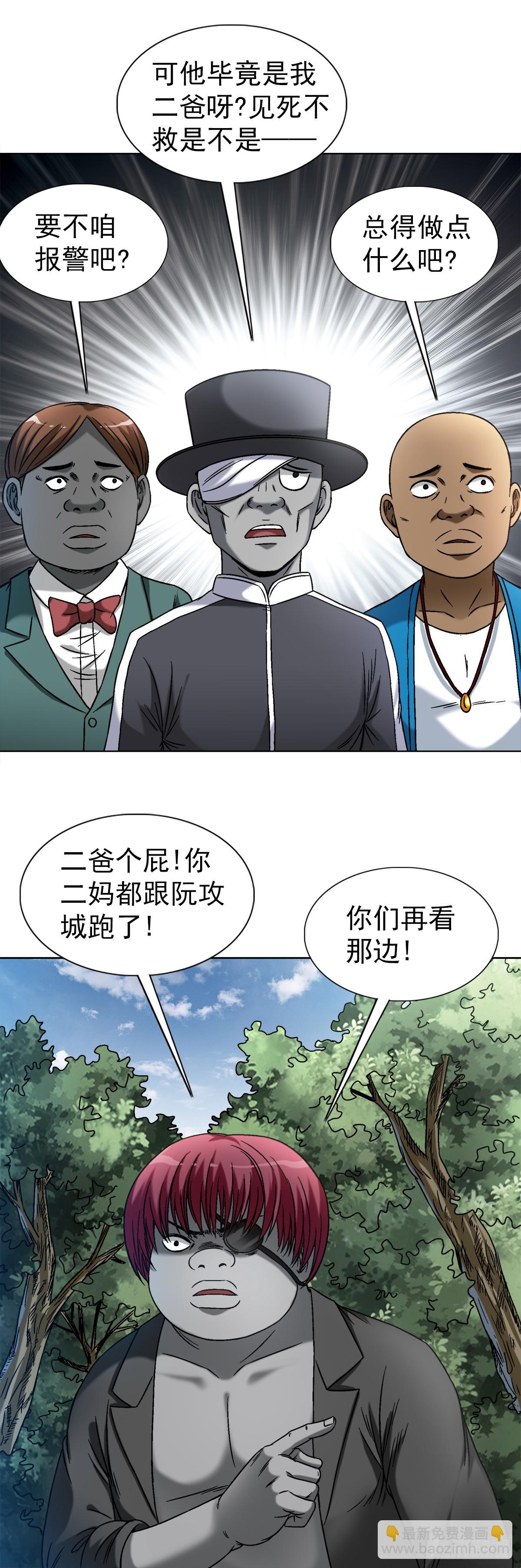 🍲中国惊奇先生（神鬼七杀令） 第1421话 第8页