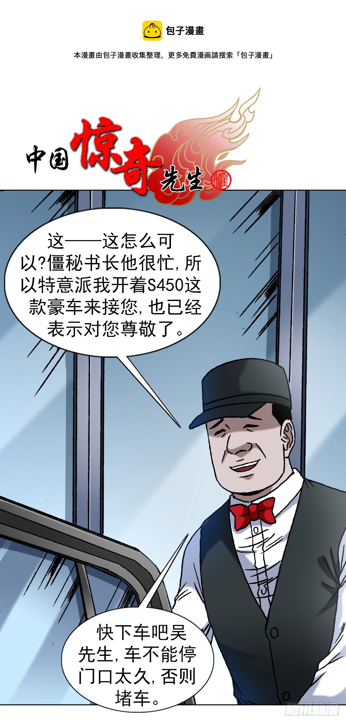 🍲中国惊奇先生（神鬼七杀令） 第1423话 第1页