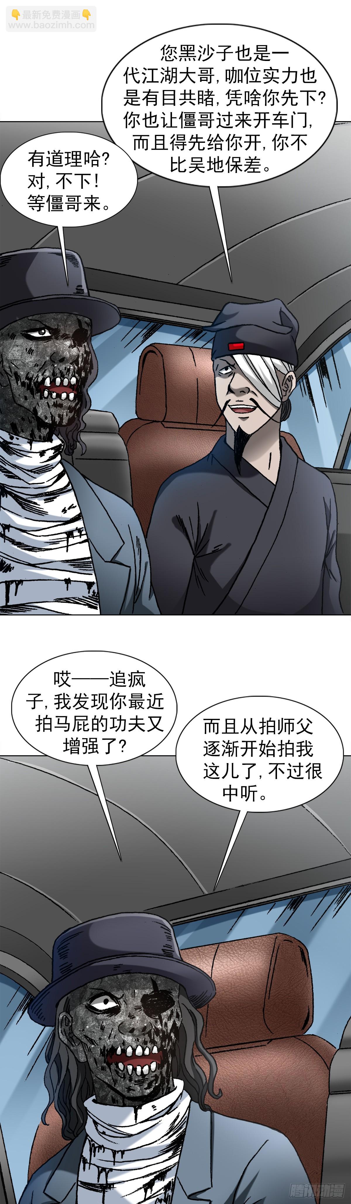 🍲中国惊奇先生（神鬼七杀令） 第1423话 第10页
