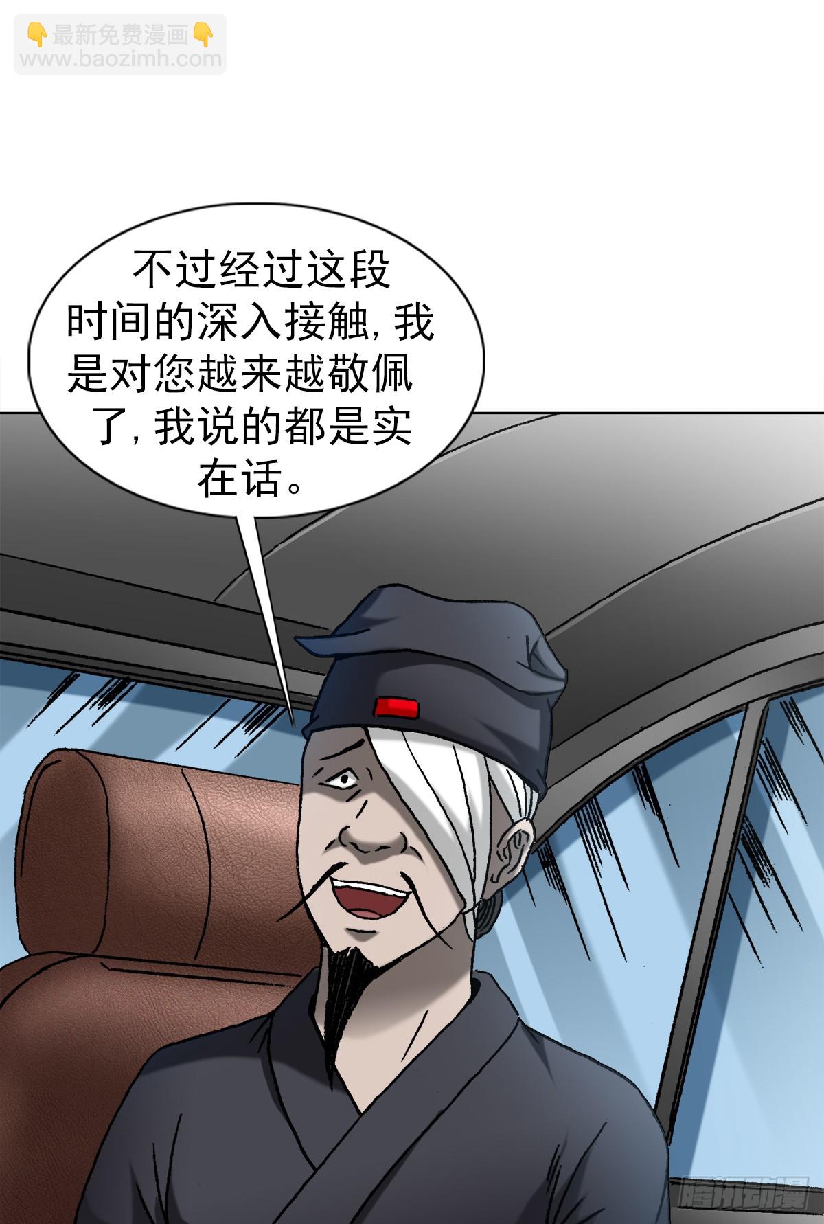🍲中国惊奇先生（神鬼七杀令） 第1423话 第12页