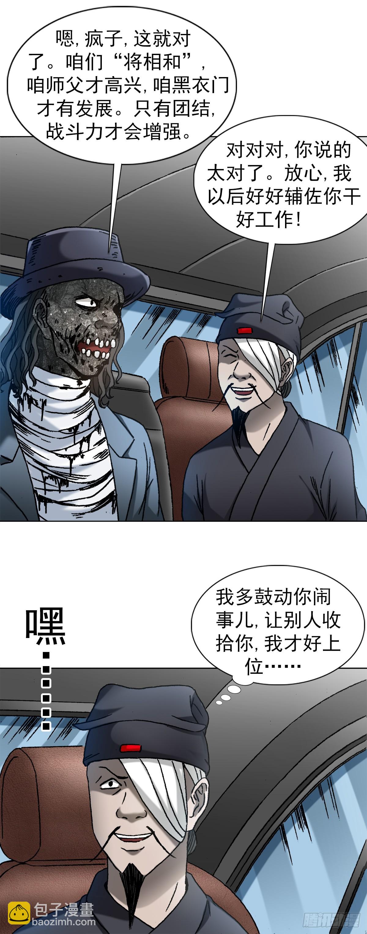 🍲中国惊奇先生（神鬼七杀令） 第1423话 第13页