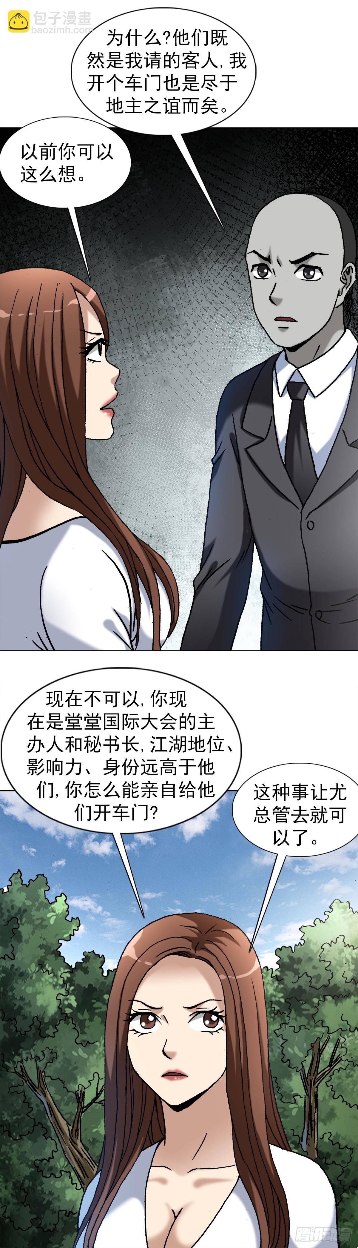 🍲中国惊奇先生（神鬼七杀令） 第1423话 第17页