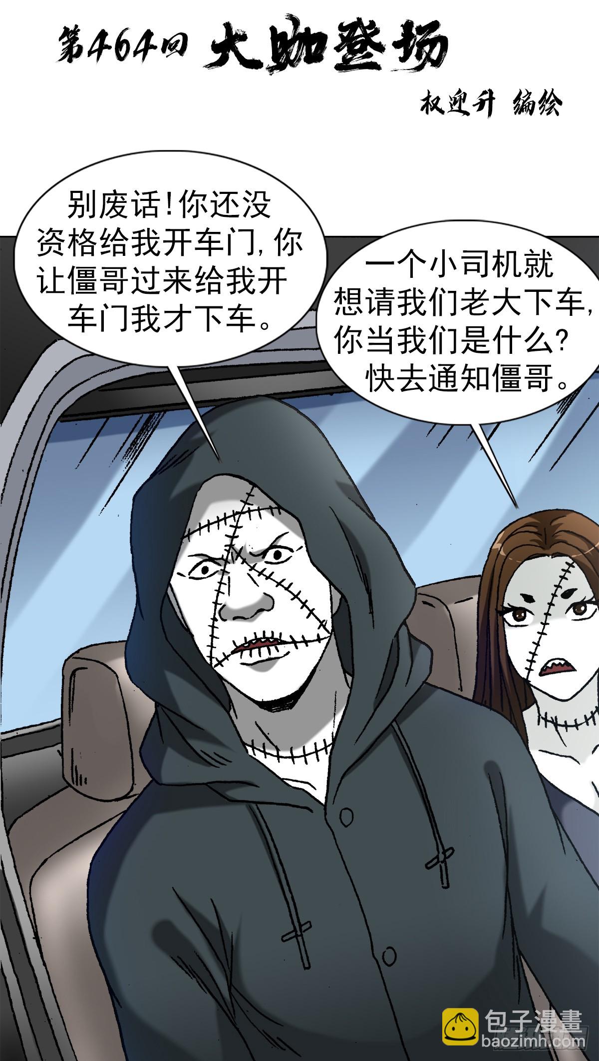 🍲中国惊奇先生（神鬼七杀令） 第1423话 第2页