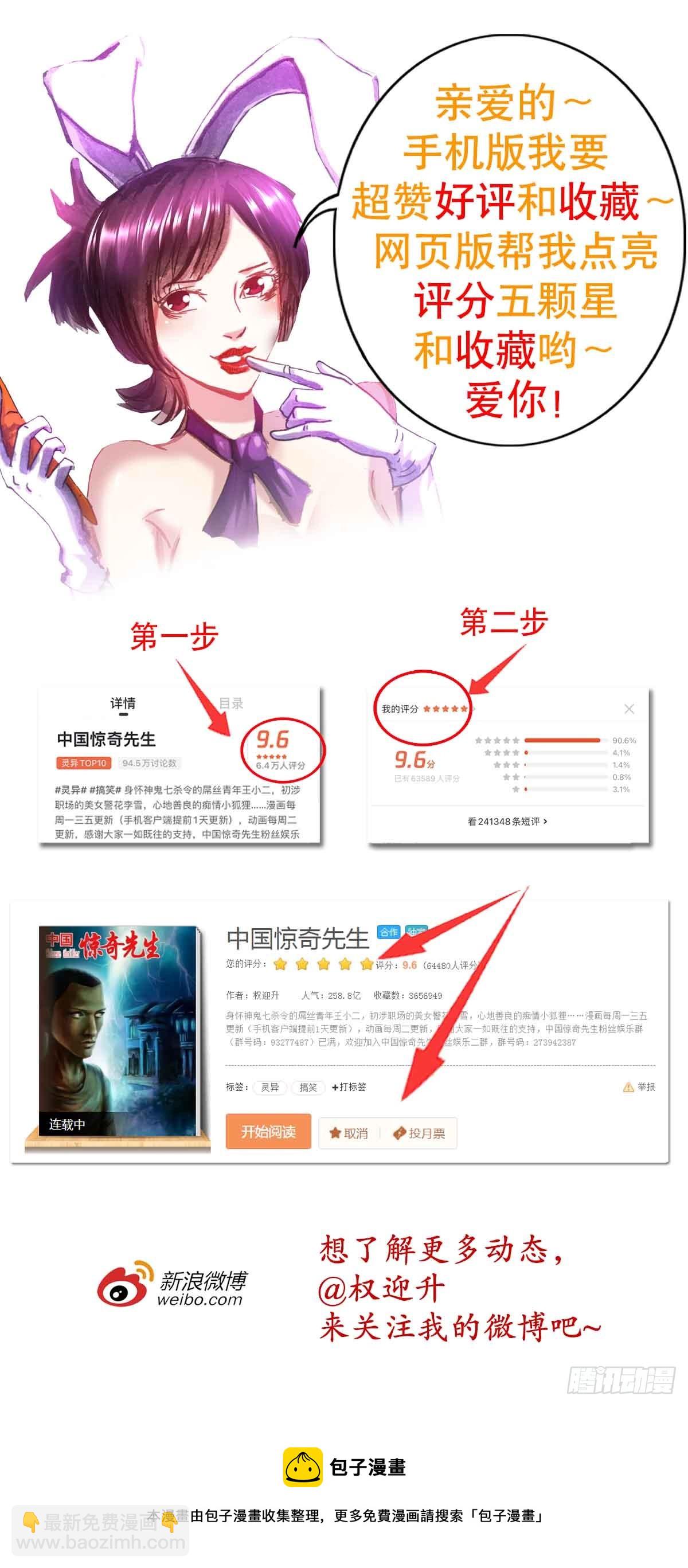 🍲中国惊奇先生（神鬼七杀令） 第1423话 第25页