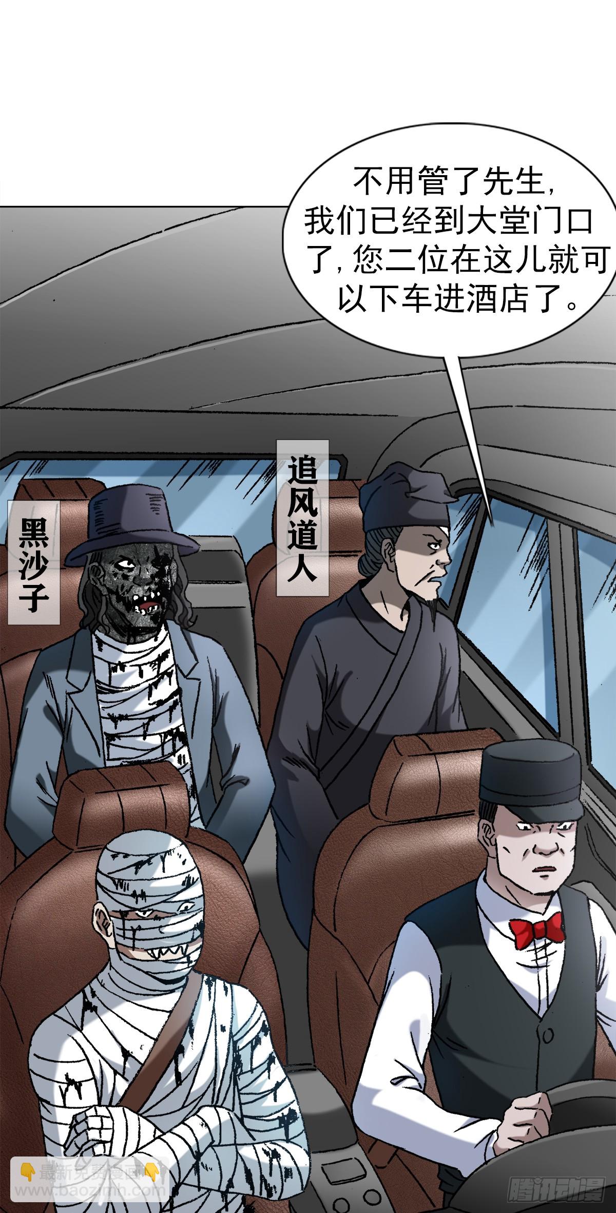 🍲中国惊奇先生（神鬼七杀令） 第1423话 第4页