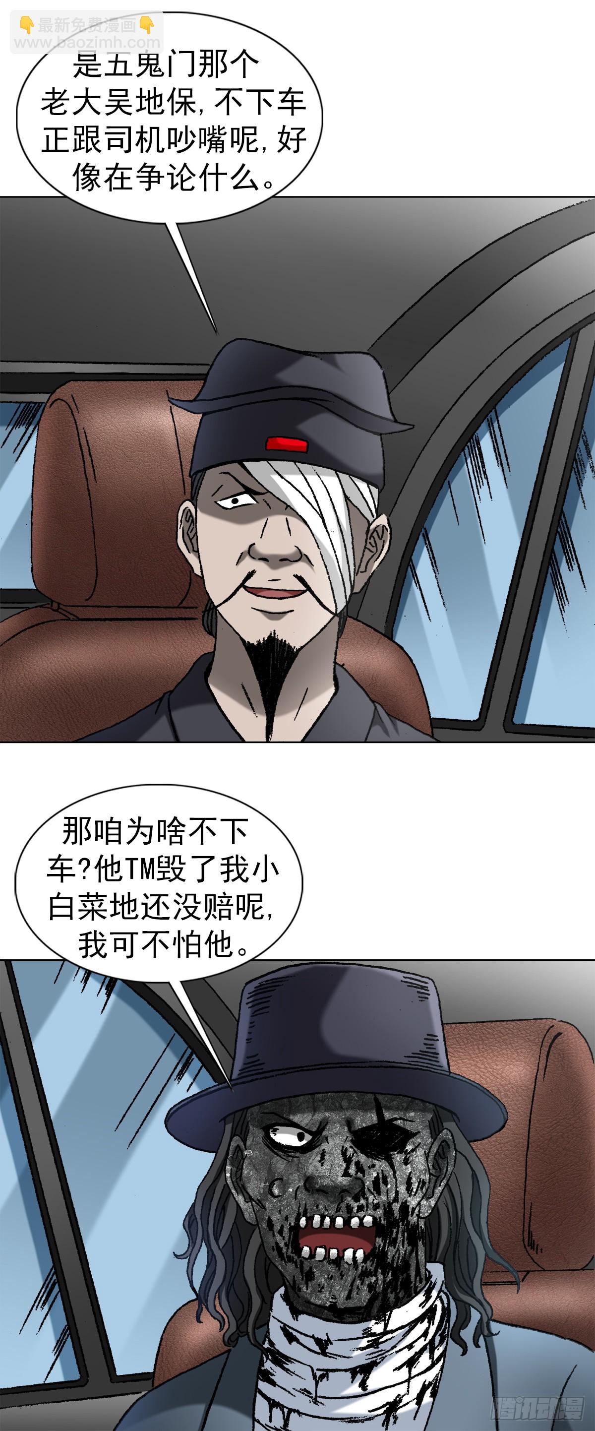 🍲中国惊奇先生（神鬼七杀令） 第1423话 第7页