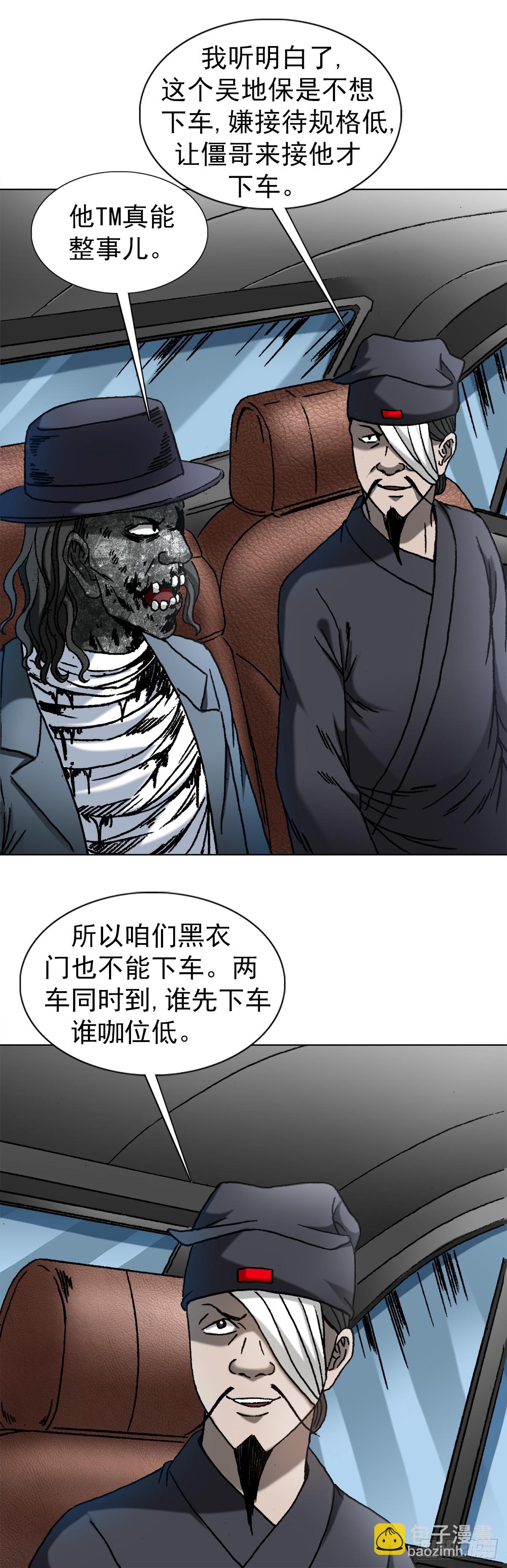 🍲中国惊奇先生（神鬼七杀令） 第1423话 第9页
