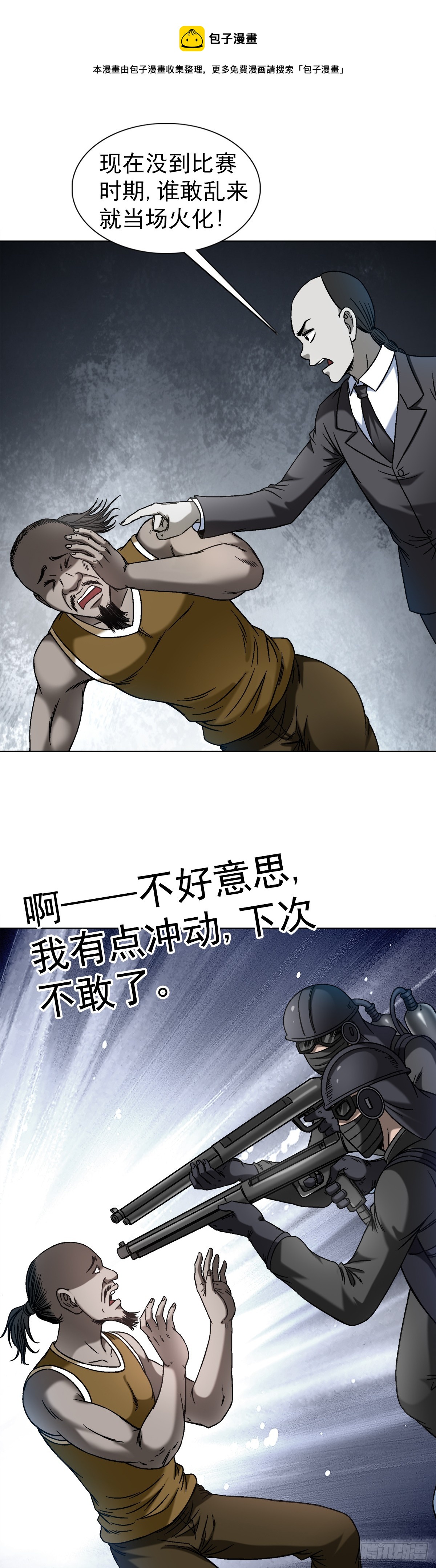 🍲中国惊奇先生（神鬼七杀令） 第1425话 第1页