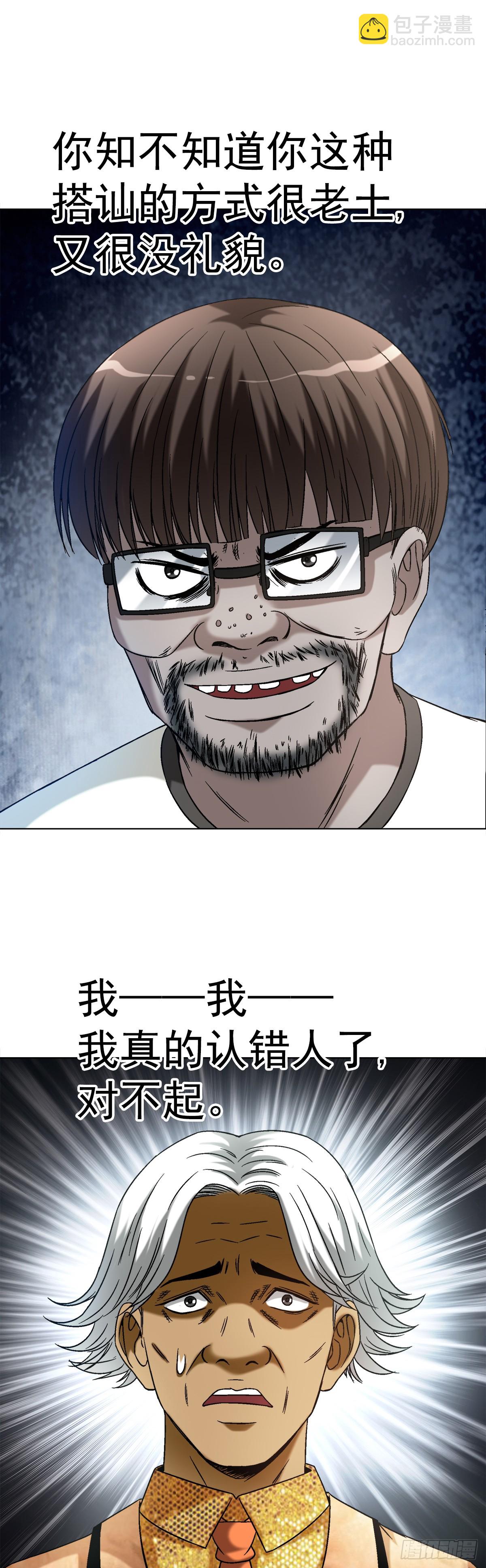 🍲中国惊奇先生（神鬼七杀令） 第1425话 第12页