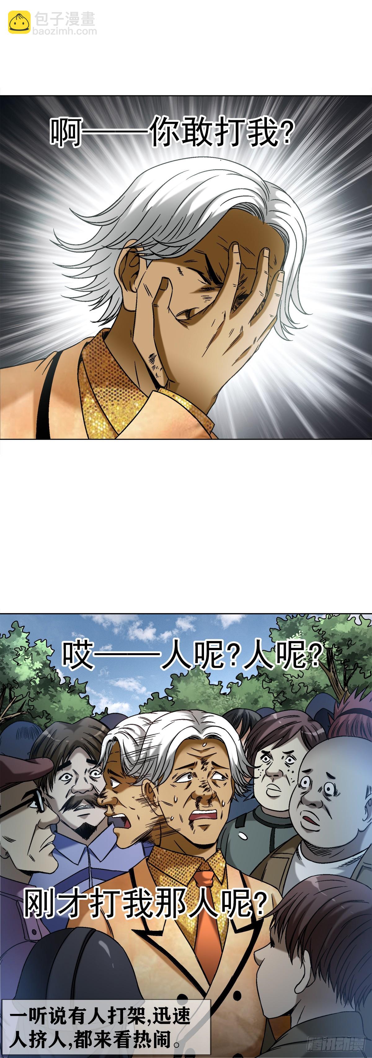 🍲中国惊奇先生（神鬼七杀令） 第1425话 第15页