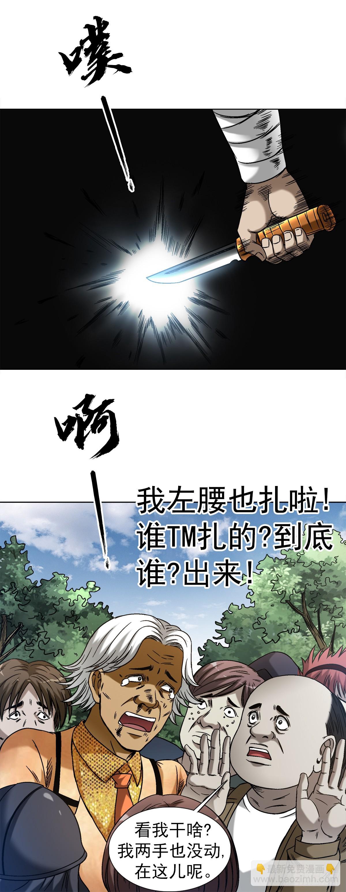 🍲中国惊奇先生（神鬼七杀令） 第1425话 第17页