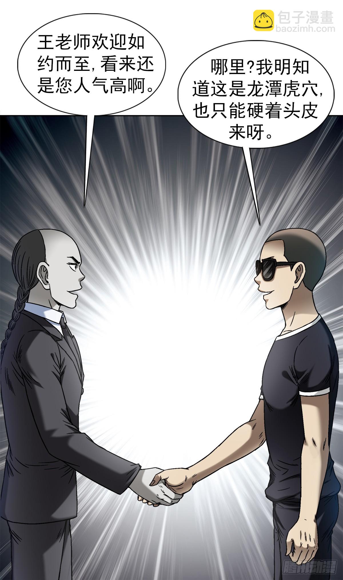 🍲中国惊奇先生（神鬼七杀令） 第1425话 第2页