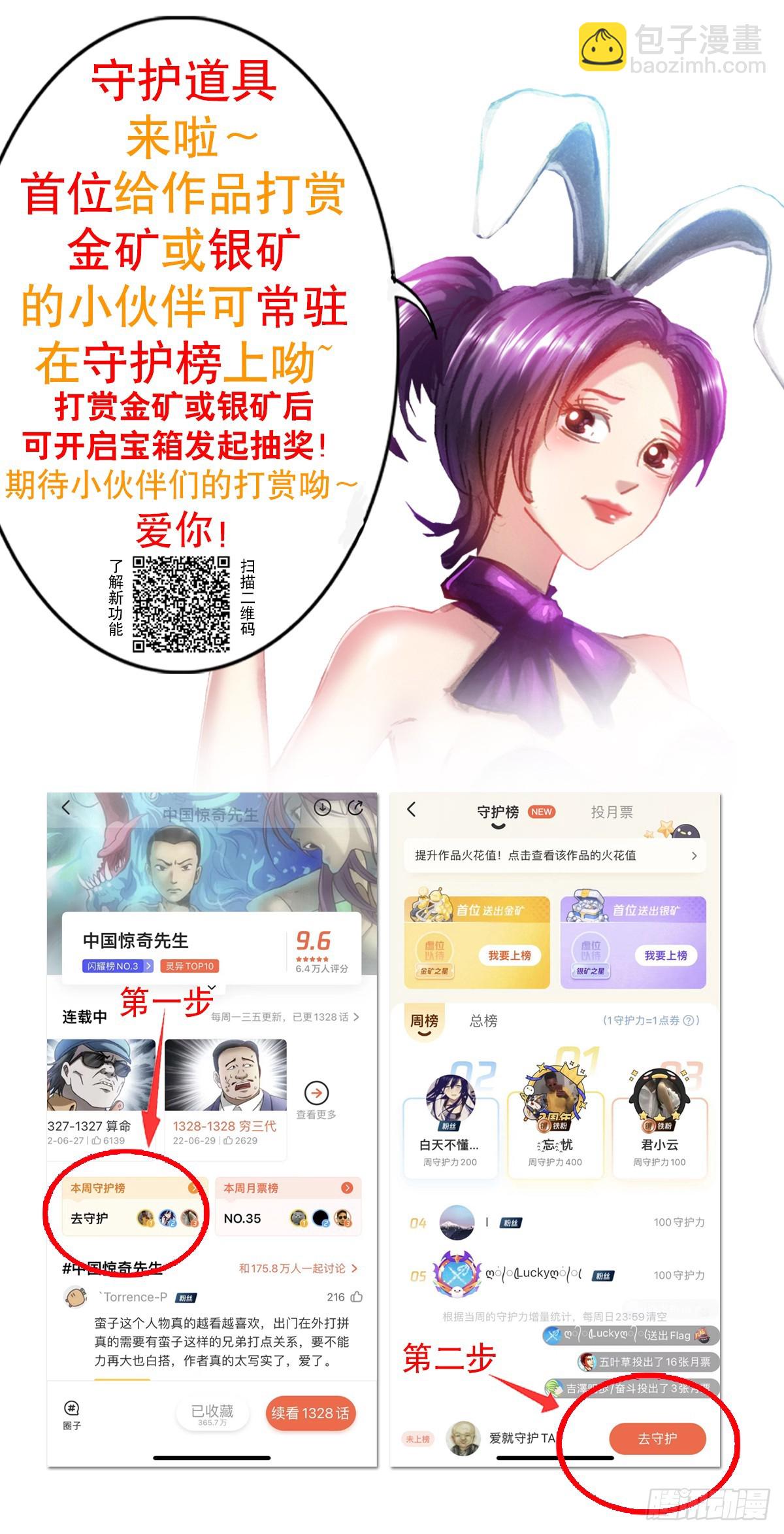 🍲中国惊奇先生（神鬼七杀令） 第1425话 第21页