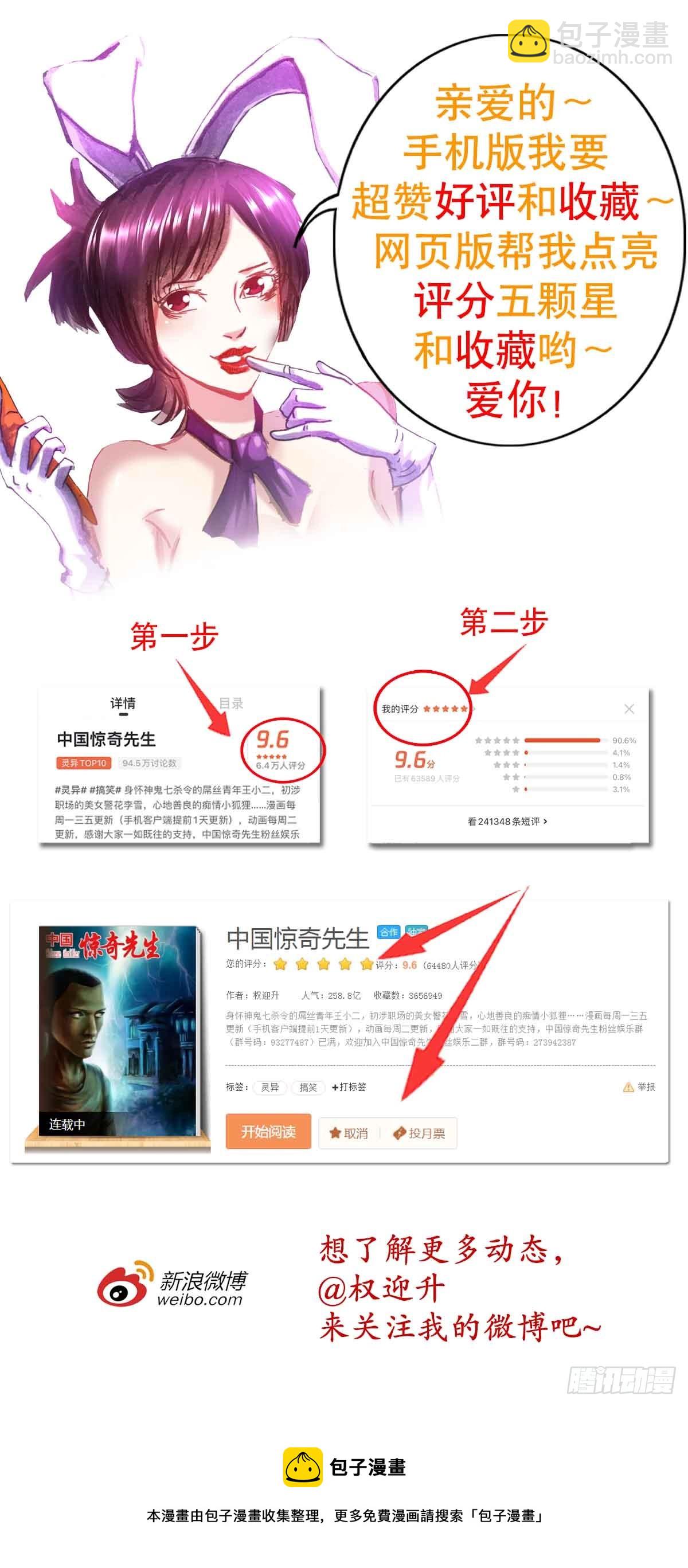 🍲中国惊奇先生（神鬼七杀令） 第1425话 第22页