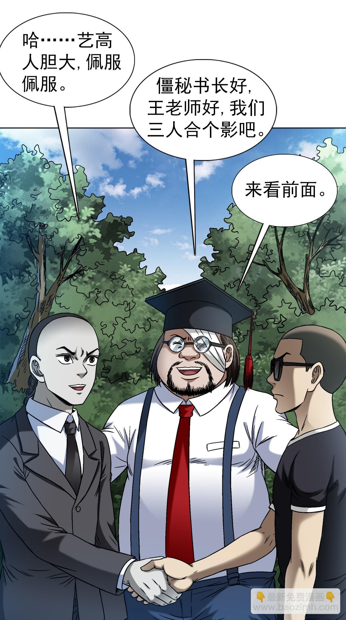🍲中国惊奇先生（神鬼七杀令） 第1425话 第3页