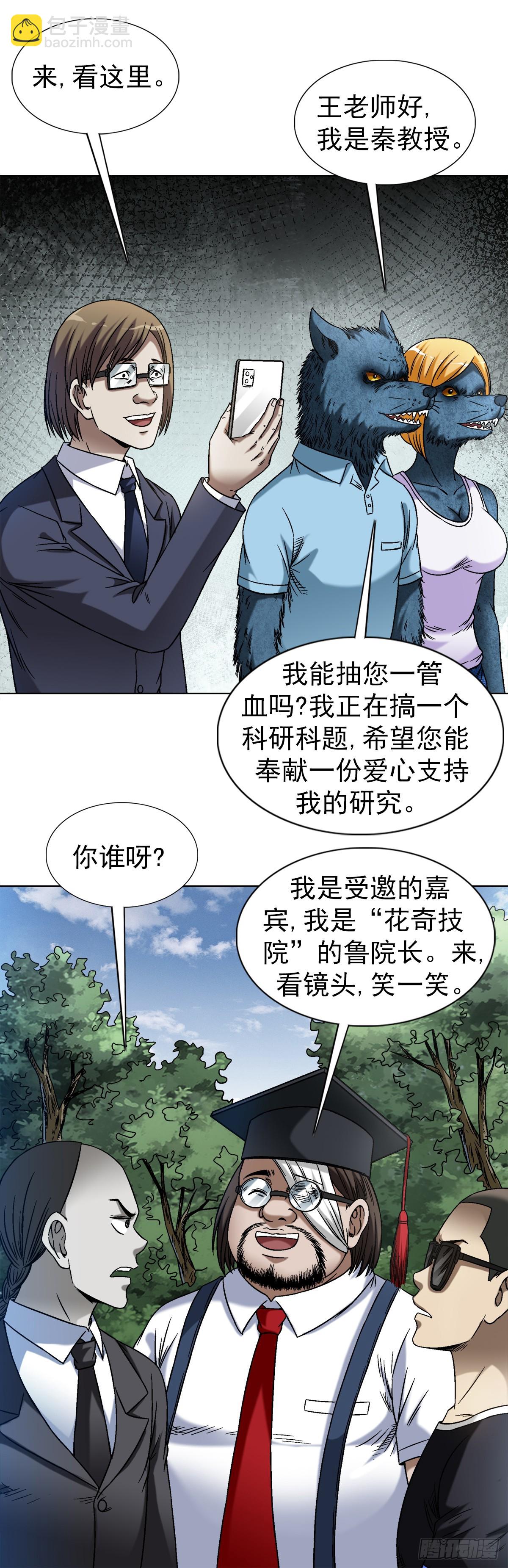 🍲中国惊奇先生（神鬼七杀令） 第1425话 第4页