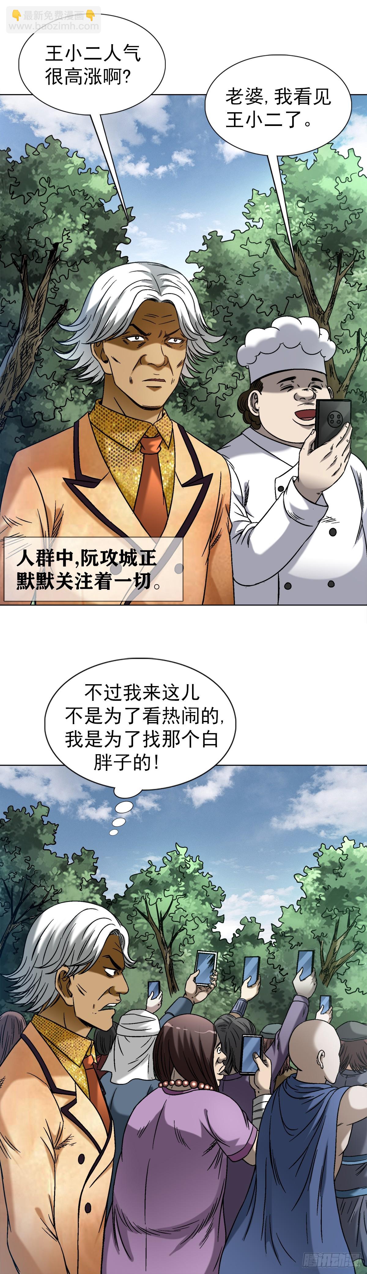 🍲中国惊奇先生（神鬼七杀令） 第1425话 第7页