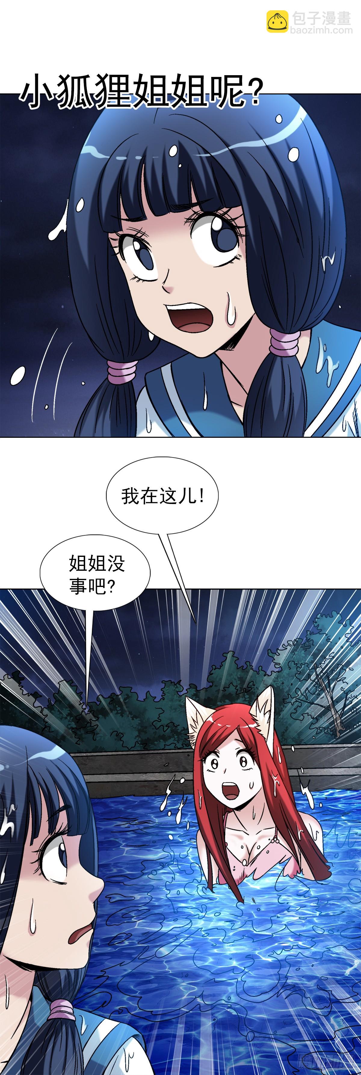 🍲中国惊奇先生（神鬼七杀令） 第1427话 第18页