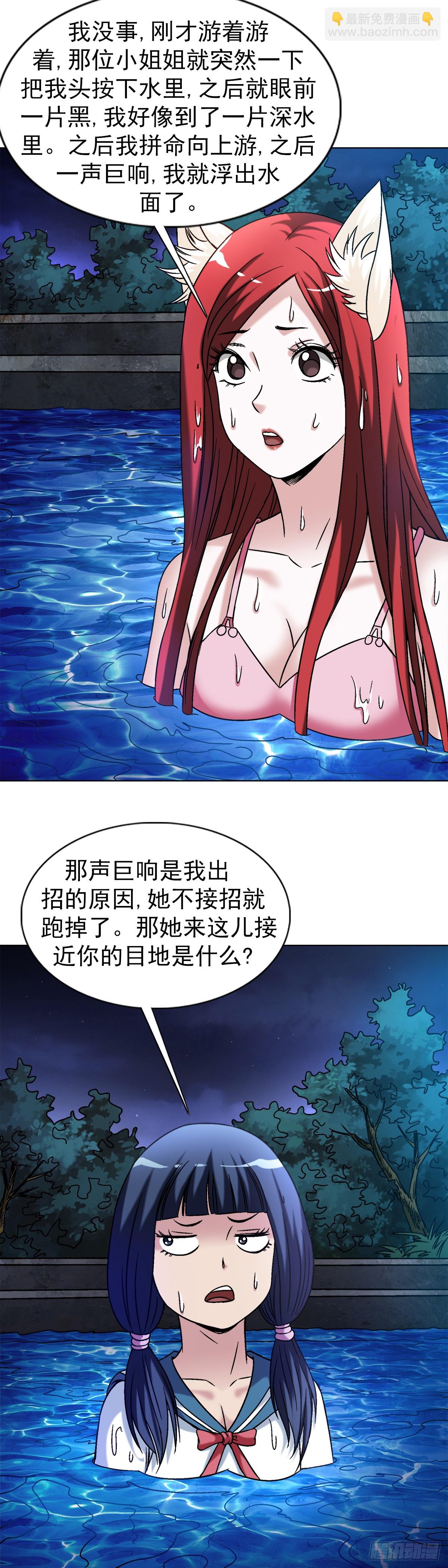🍲中国惊奇先生（神鬼七杀令） 第1427话 第19页
