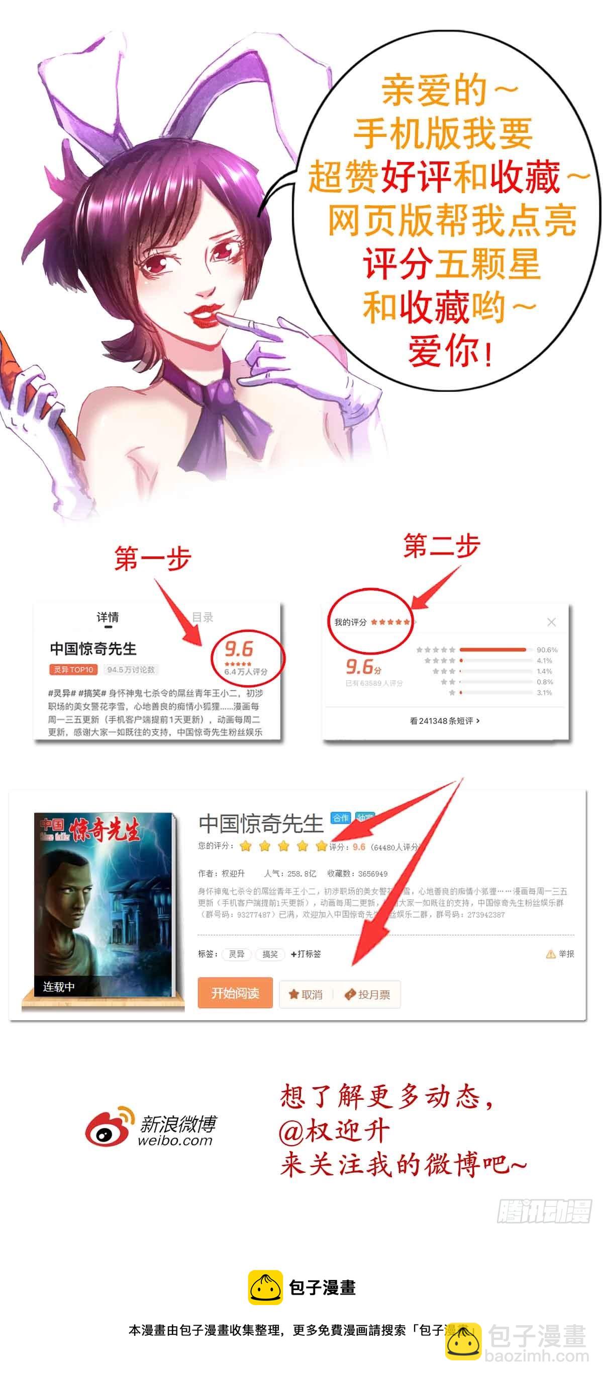 🍲中国惊奇先生（神鬼七杀令） 第1427话 第22页