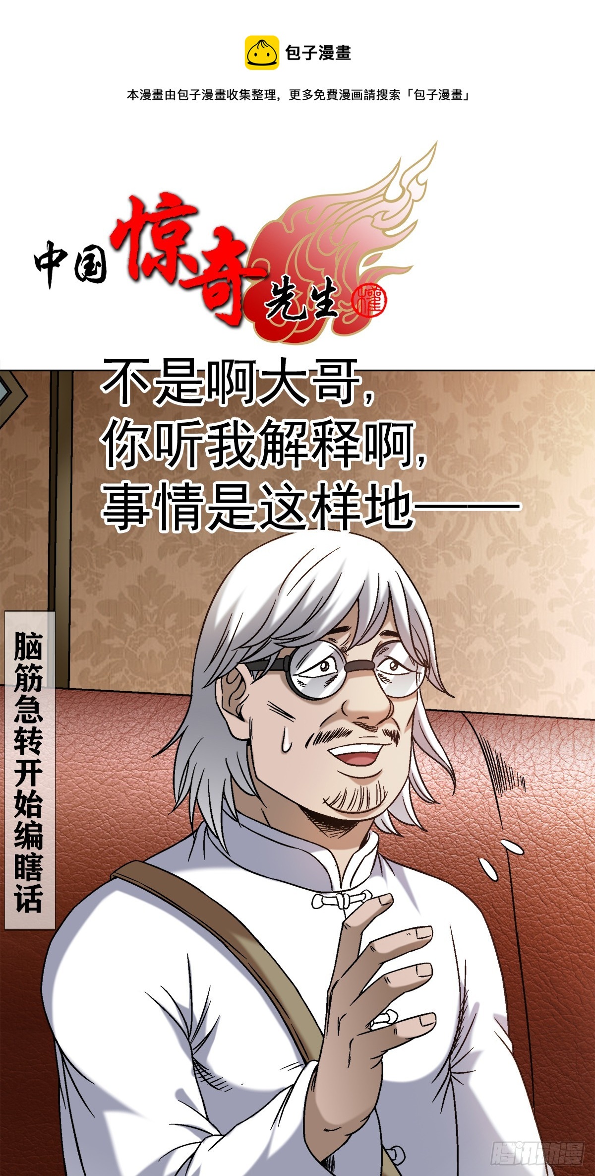 🍲中国惊奇先生（神鬼七杀令） 第1429话 第1页