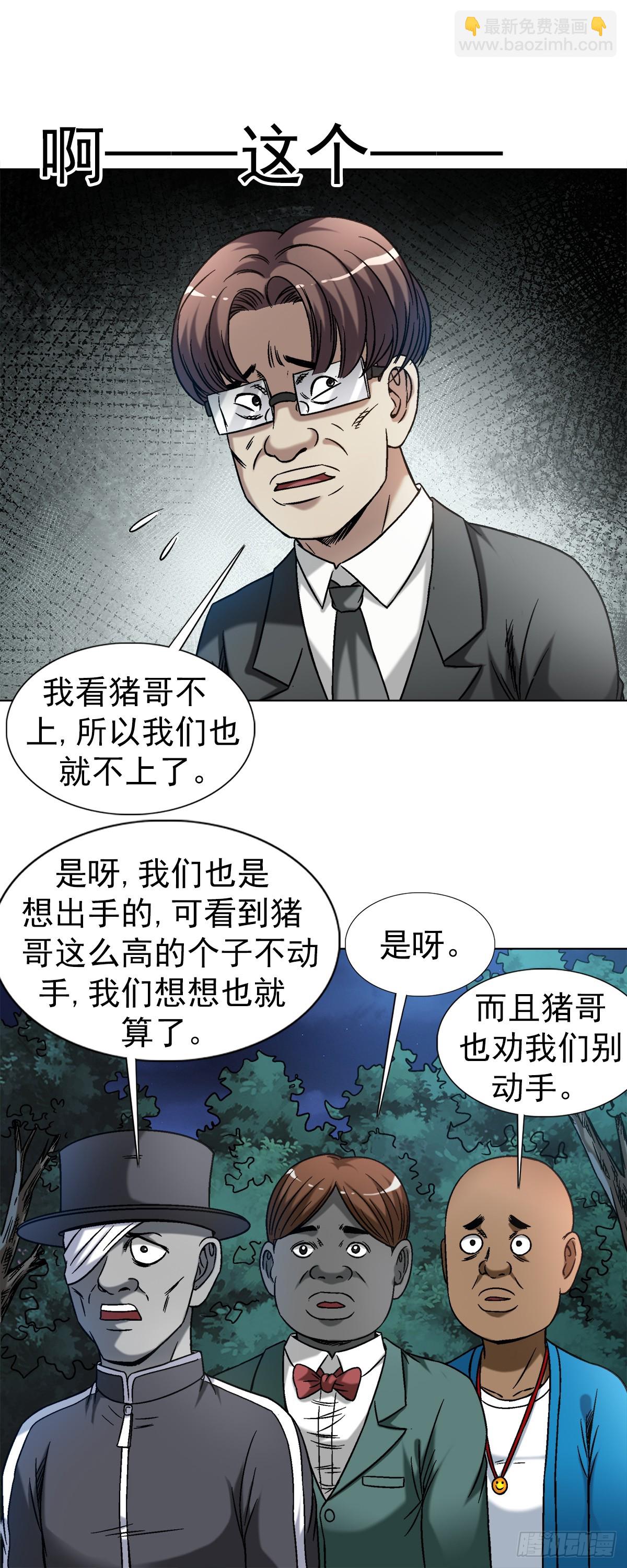 🍲中国惊奇先生（神鬼七杀令） 第1429话 第12页