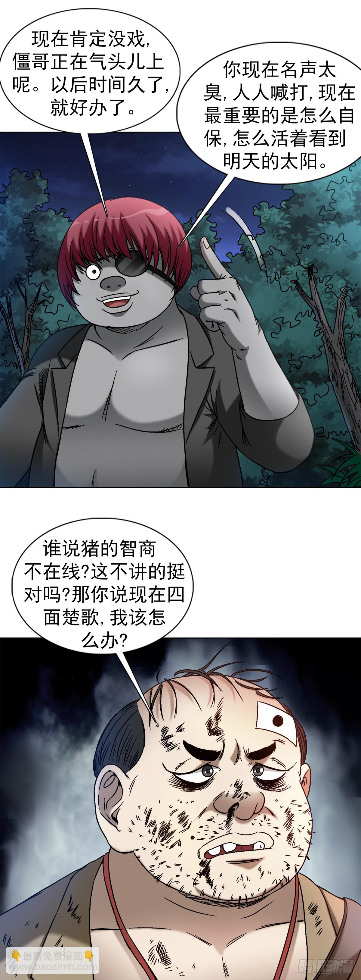 🍲中国惊奇先生（神鬼七杀令） 第1429话 第15页