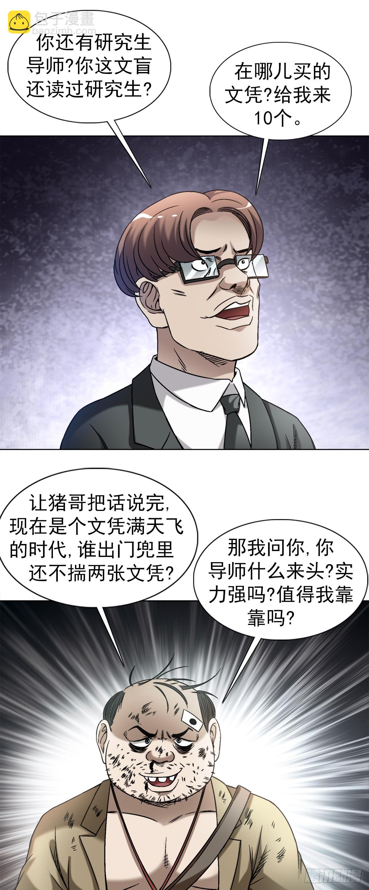 🍲中国惊奇先生（神鬼七杀令） 第1429话 第18页