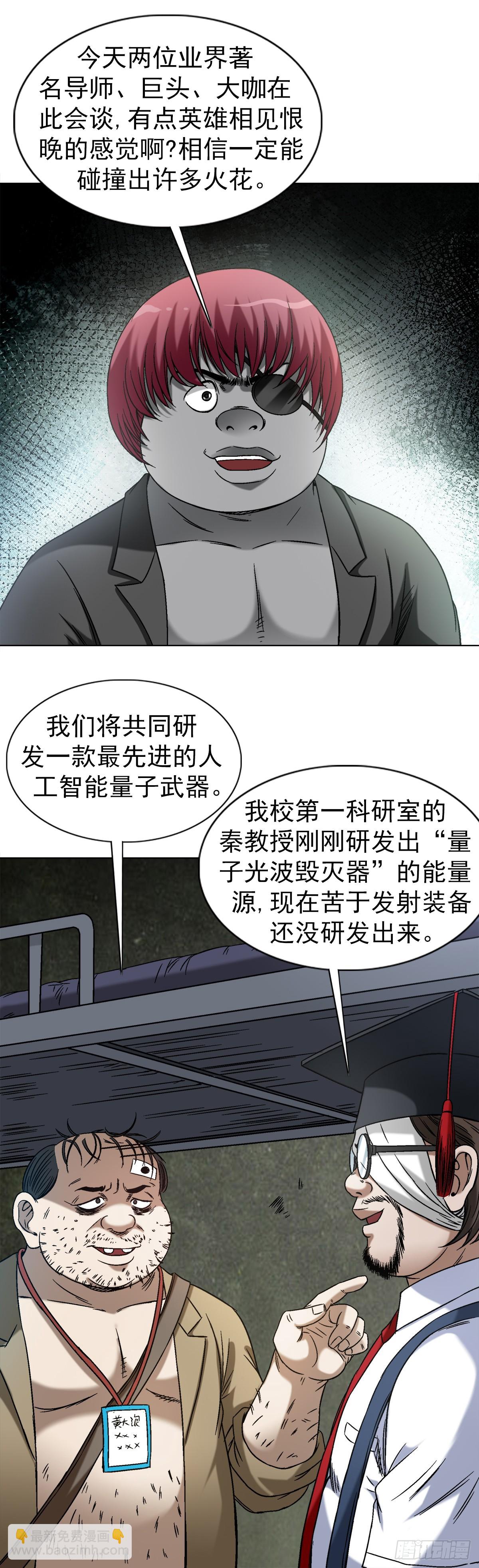 🍲中国惊奇先生（神鬼七杀令） 第1429话 第22页