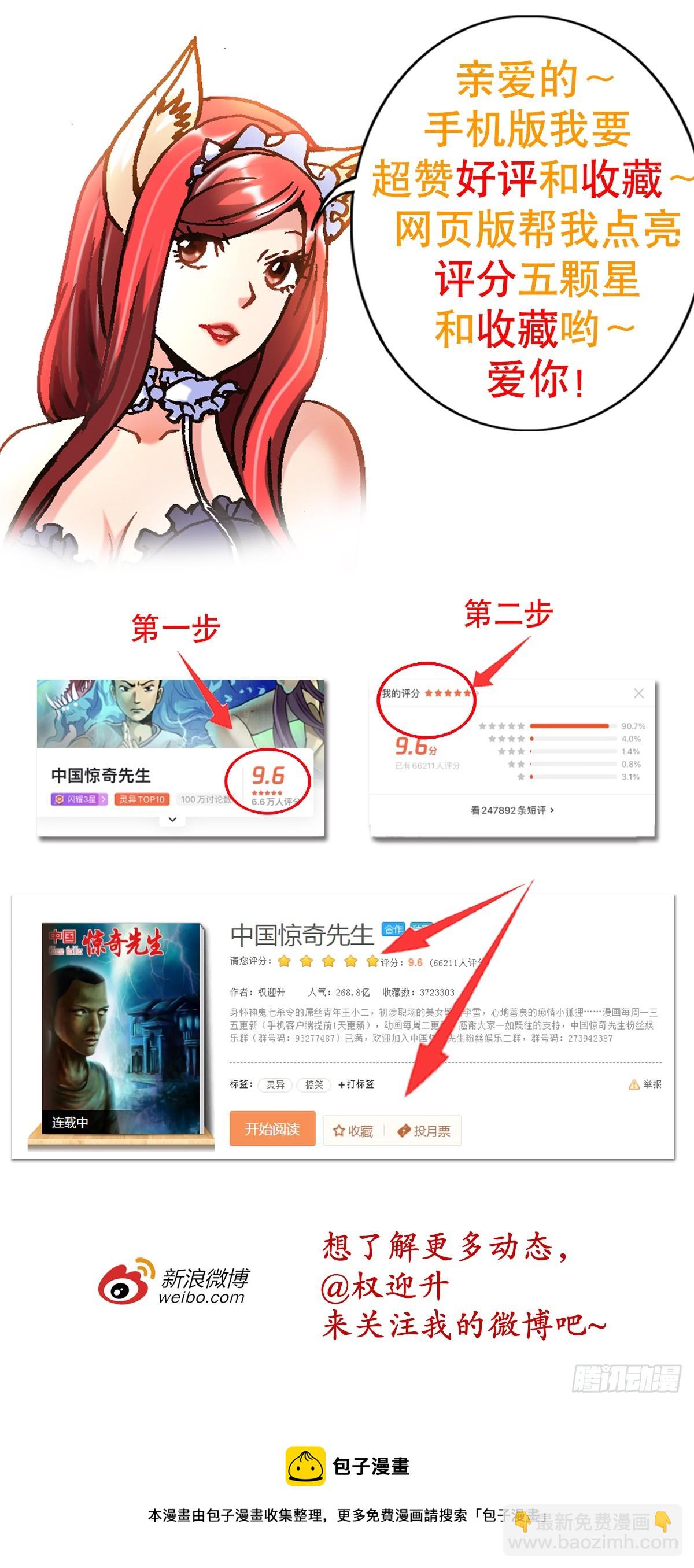 🍲中国惊奇先生（神鬼七杀令） 第1429话 第24页