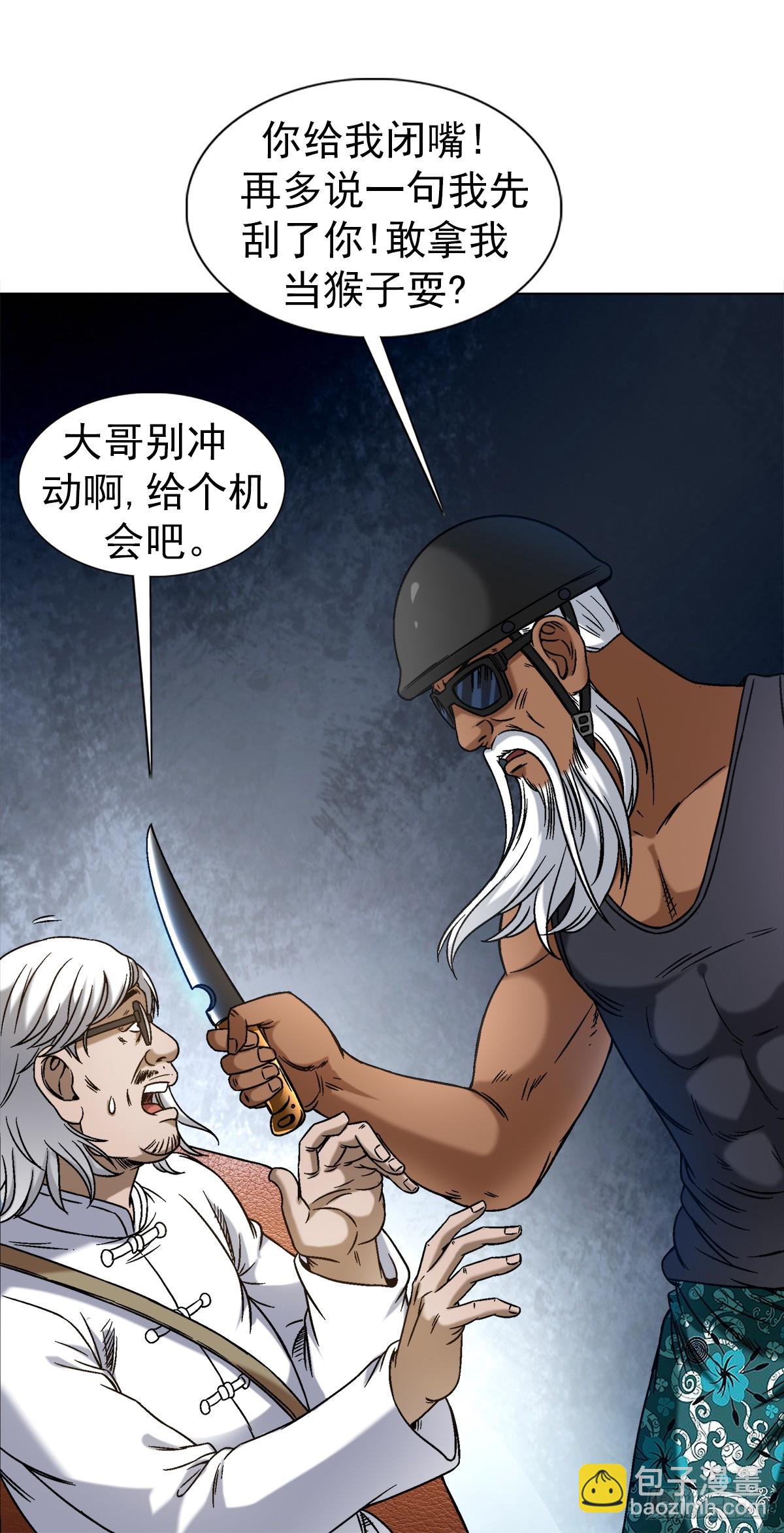 🍲中国惊奇先生（神鬼七杀令） 第1429话 第3页