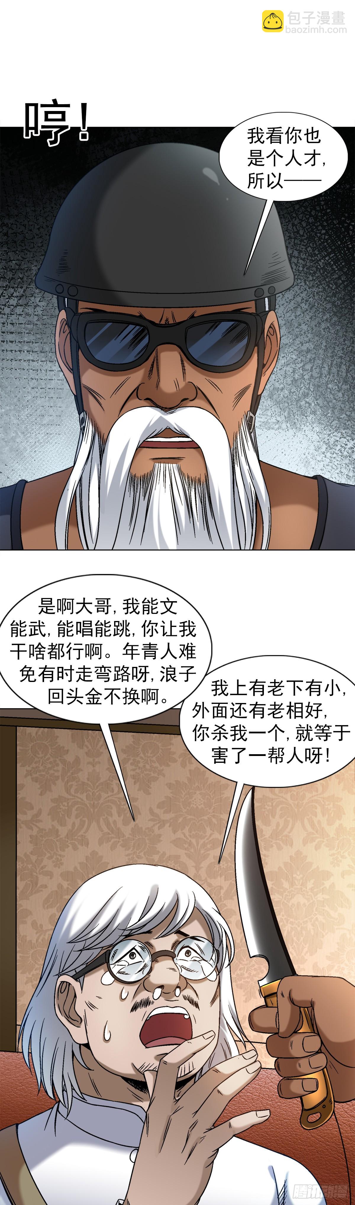 🍲中国惊奇先生（神鬼七杀令） 第1429话 第4页