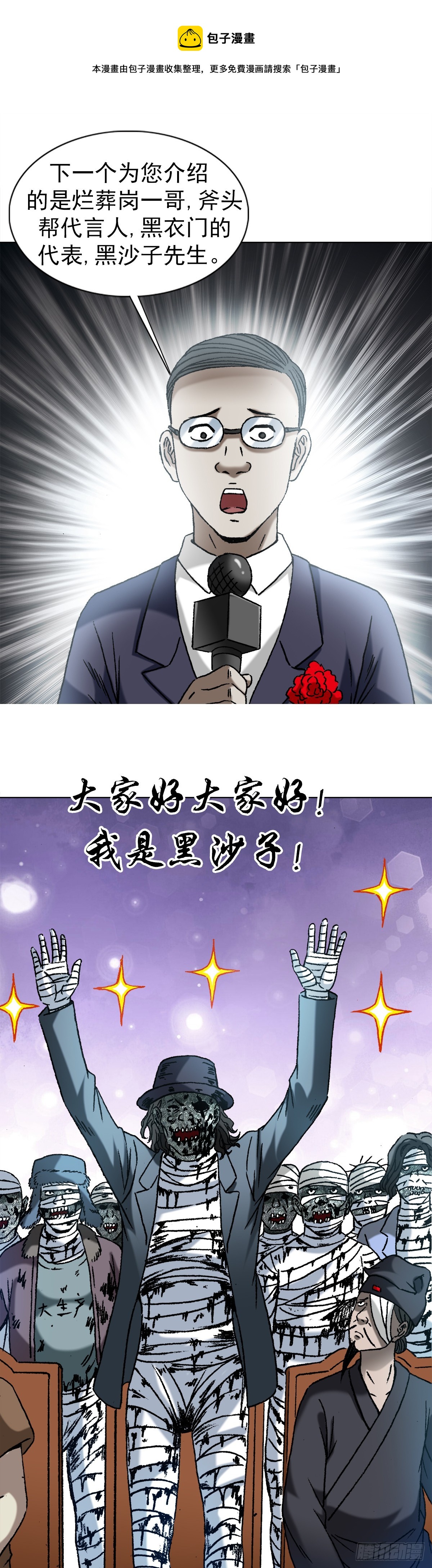 🍲中国惊奇先生（神鬼七杀令） 第1431话 第1页