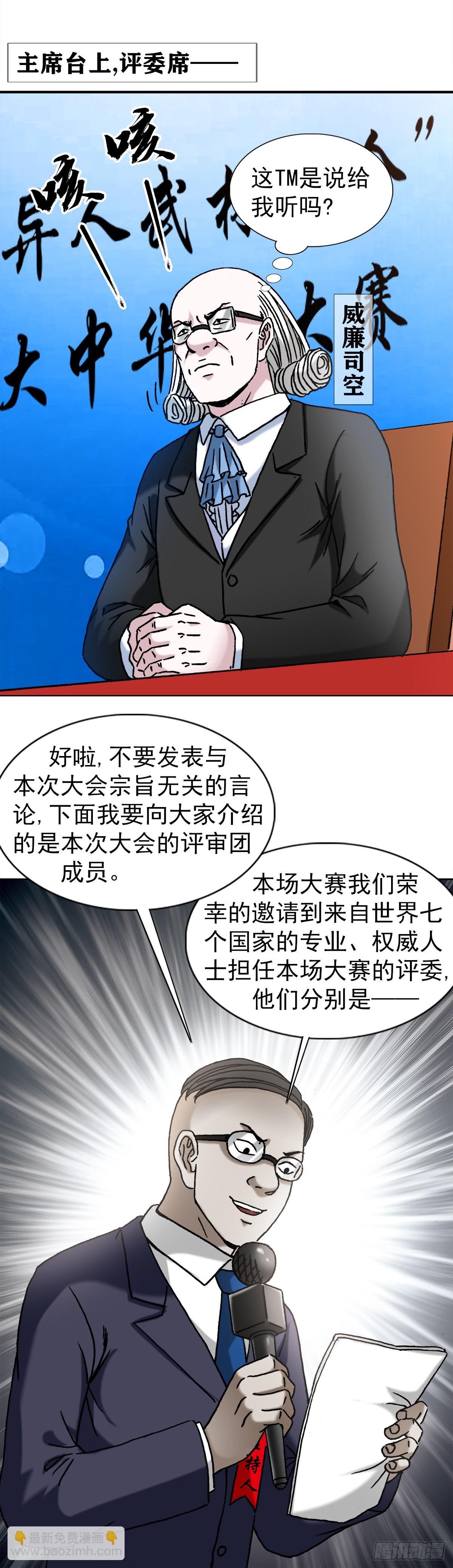 🍲中国惊奇先生（神鬼七杀令） 第1431话 第11页